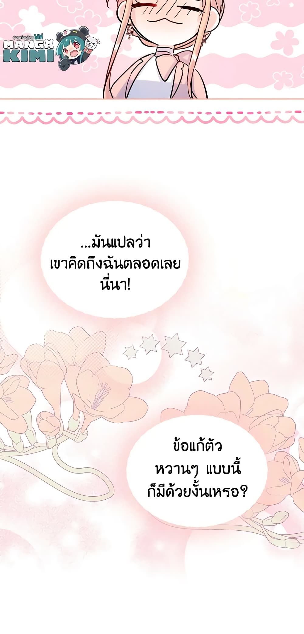 I Became The Male Lead’s Female Friend ตอนที่ 39 22