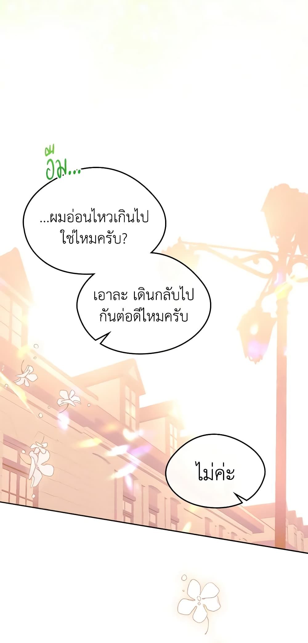 I Became The Male Lead’s Female Friend ตอนที่ 39 32