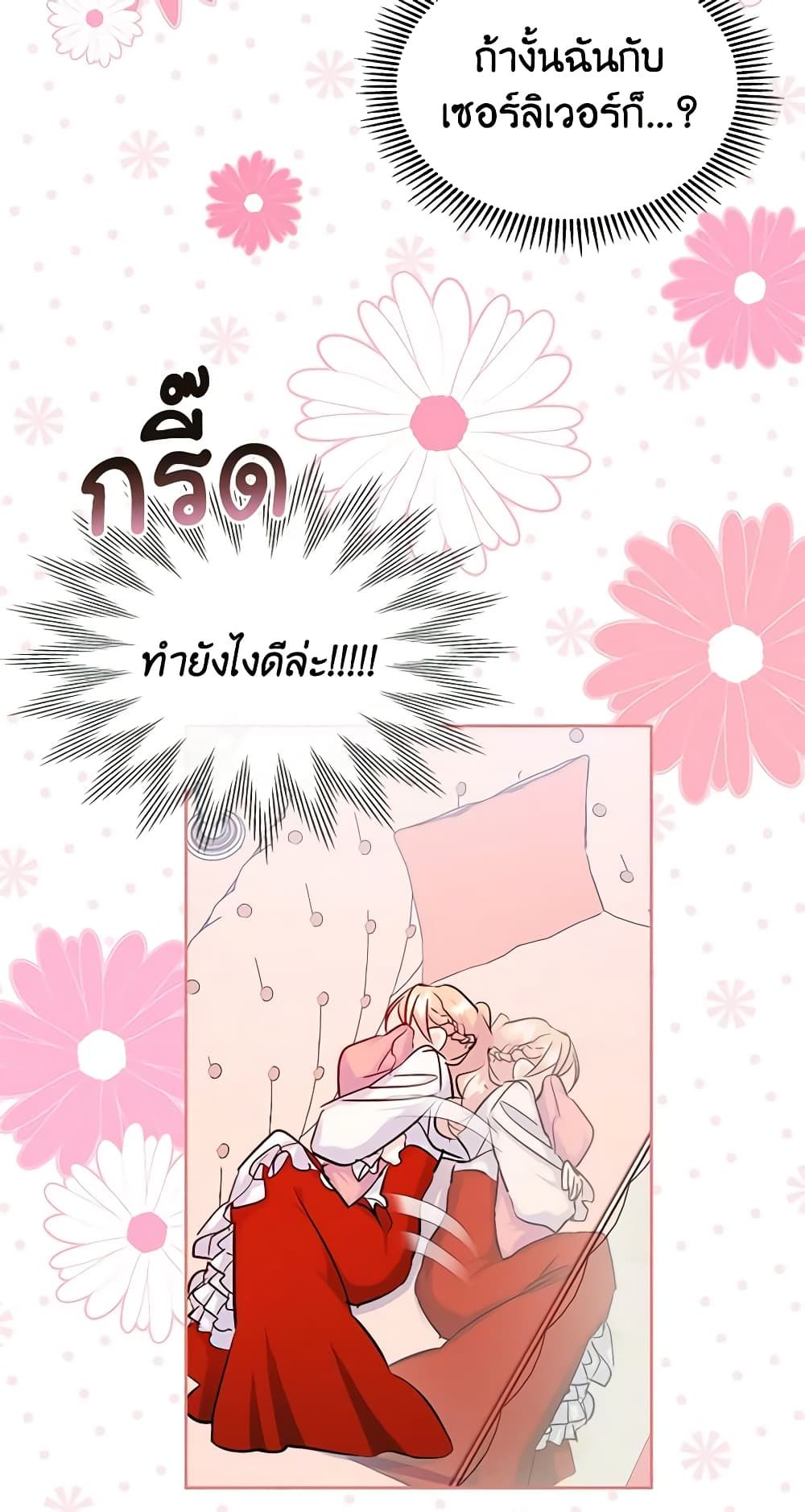 I Became The Male Lead’s Female Friend ตอนที่ 40 6