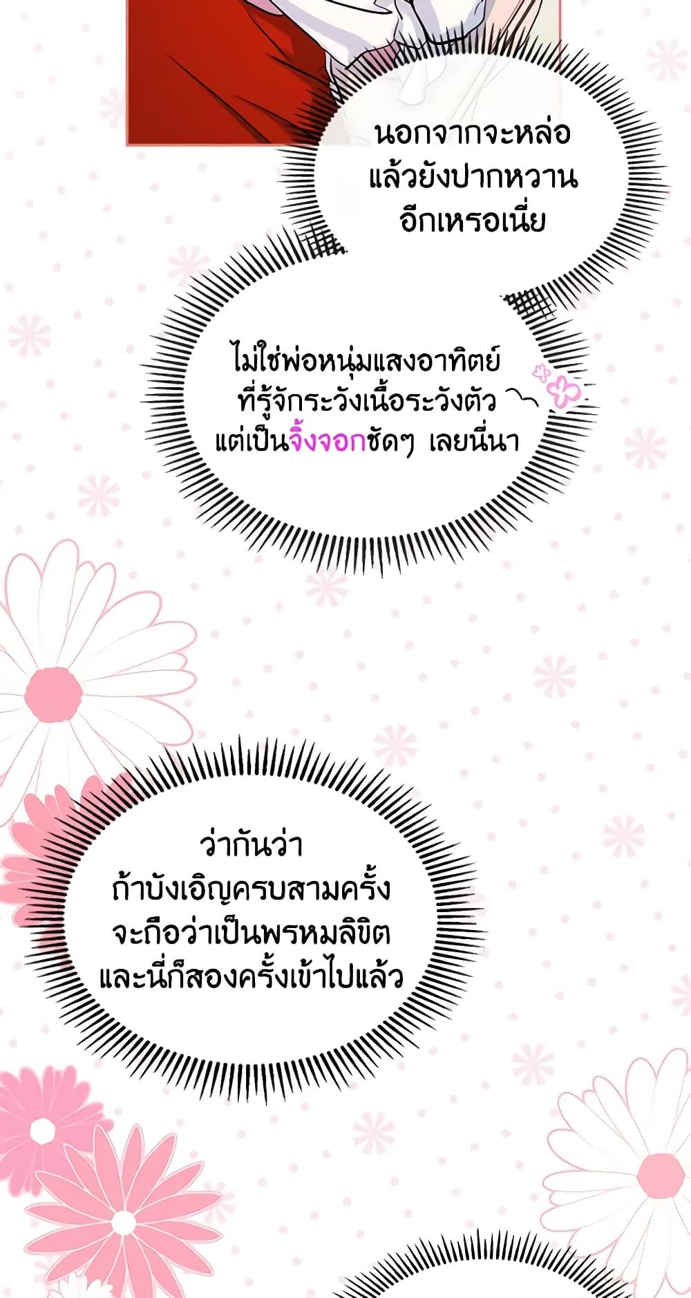 I Became The Male Lead’s Female Friend ตอนที่ 40 5