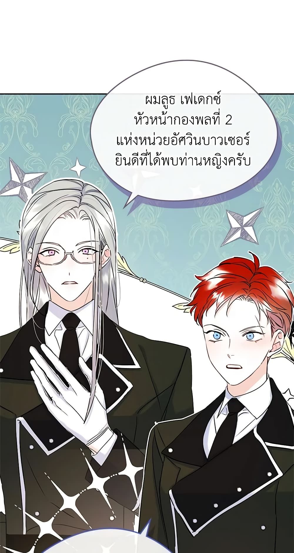 I Became The Male Lead’s Female Friend ตอนที่ 40 9
