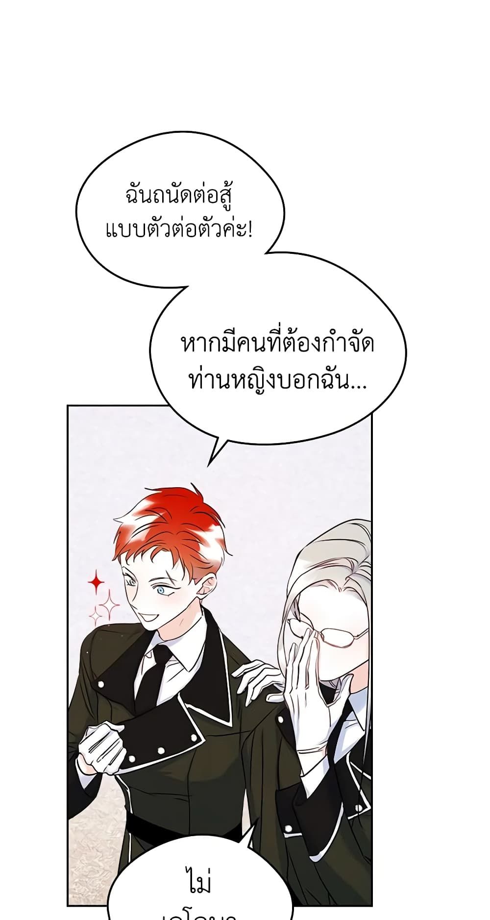 I Became The Male Lead’s Female Friend ตอนที่ 40 13