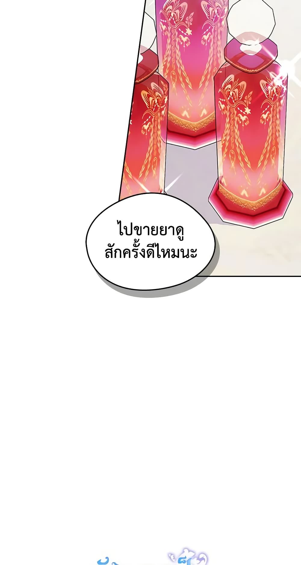 I Became The Male Lead’s Female Friend ตอนที่ 40 7