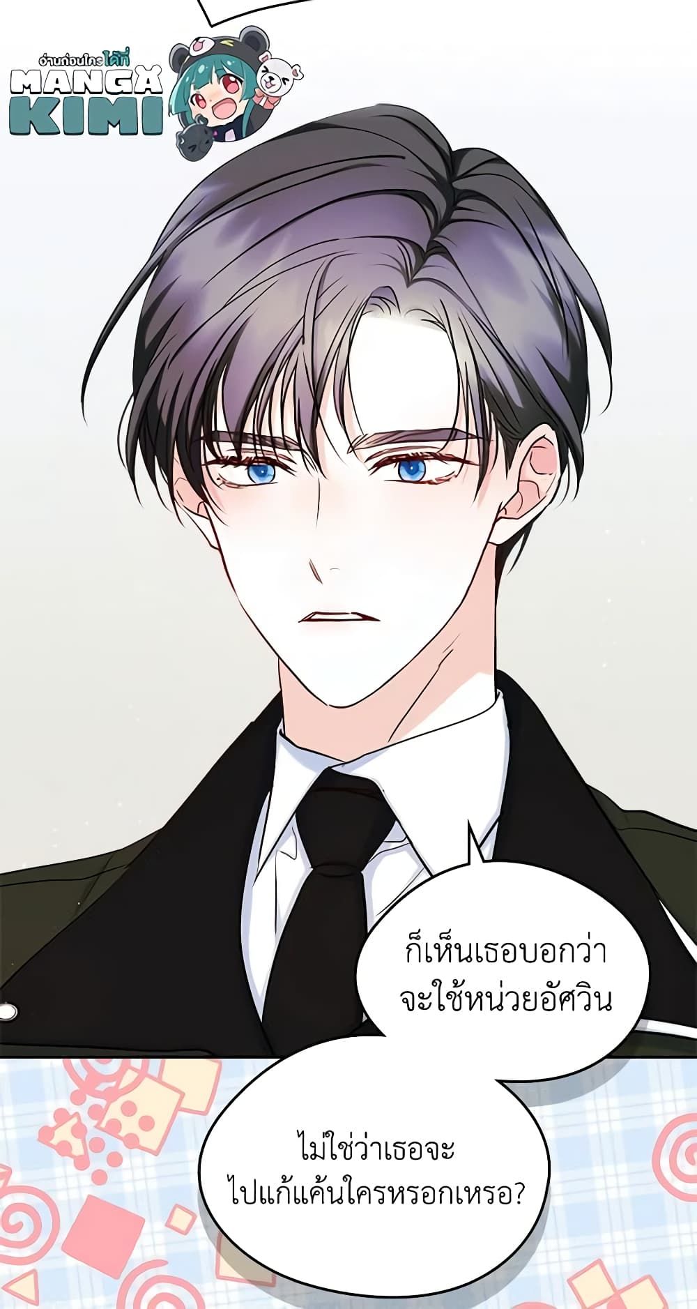 I Became The Male Lead’s Female Friend ตอนที่ 40 15