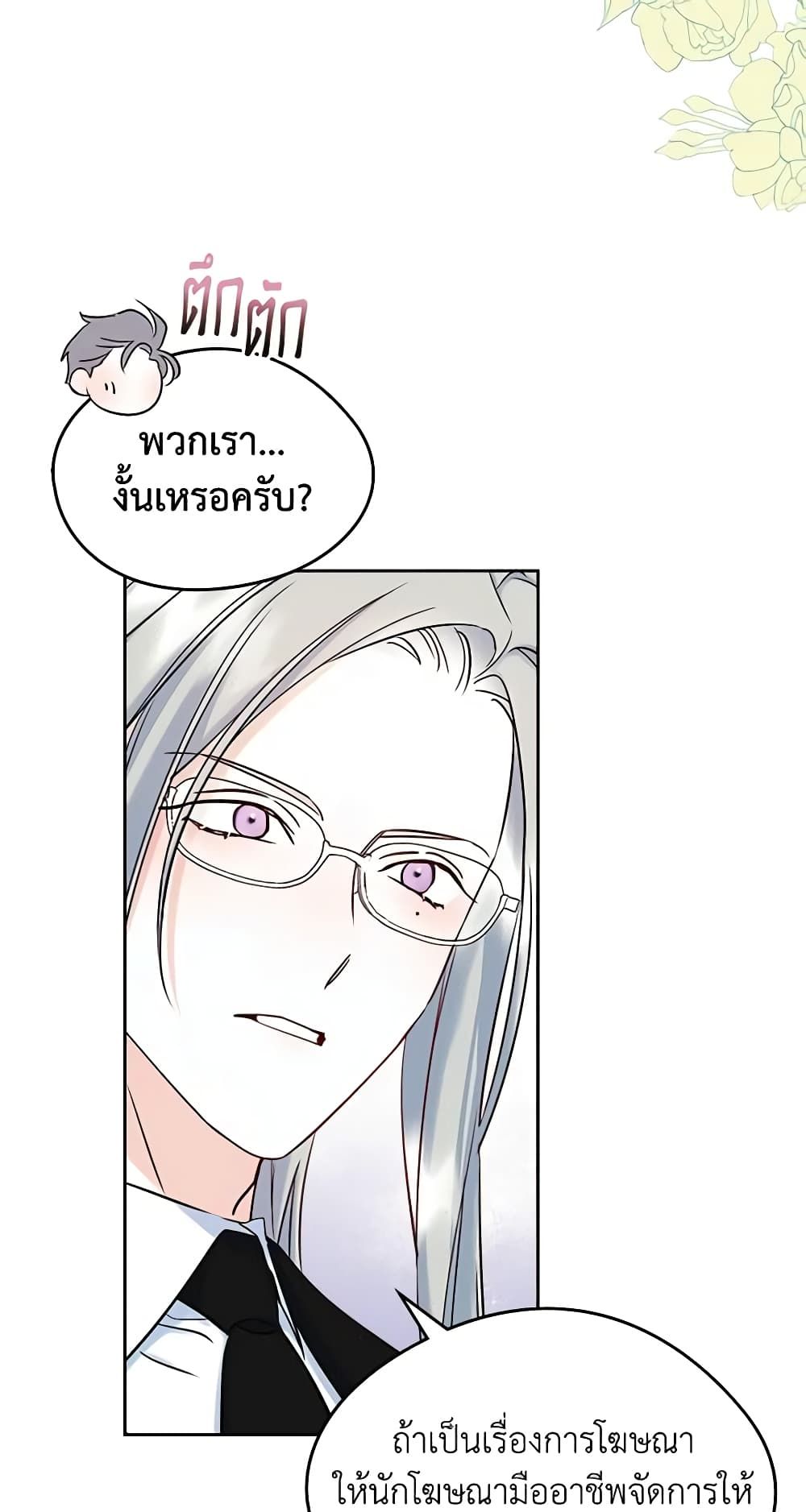 I Became The Male Lead’s Female Friend ตอนที่ 40 20