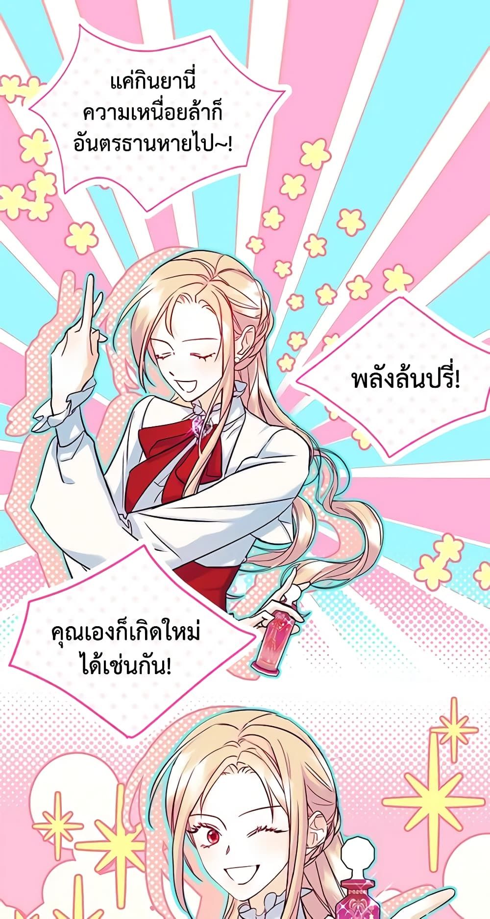 I Became The Male Lead’s Female Friend ตอนที่ 40 23