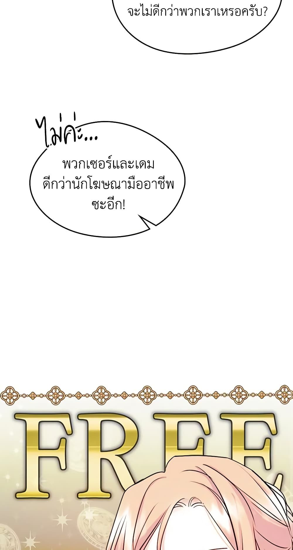 I Became The Male Lead’s Female Friend ตอนที่ 40 21