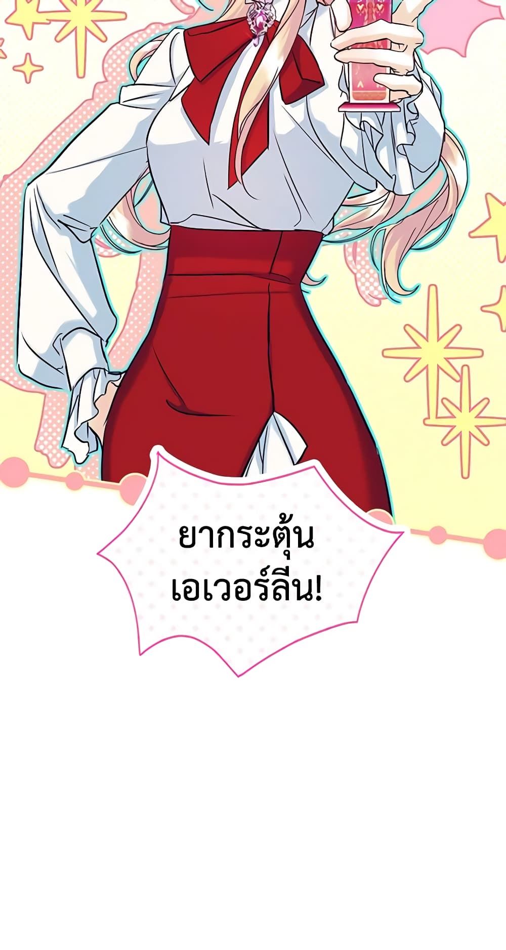 I Became The Male Lead’s Female Friend ตอนที่ 40 24