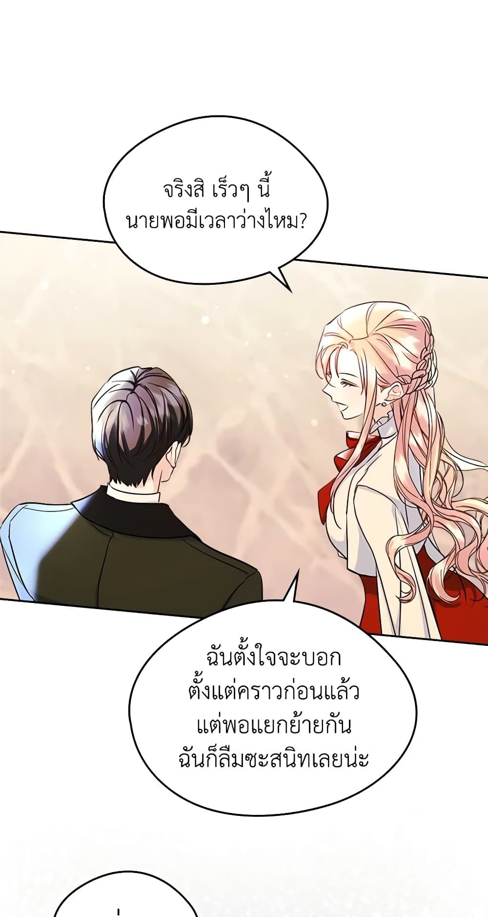 I Became The Male Lead’s Female Friend ตอนที่ 40 31