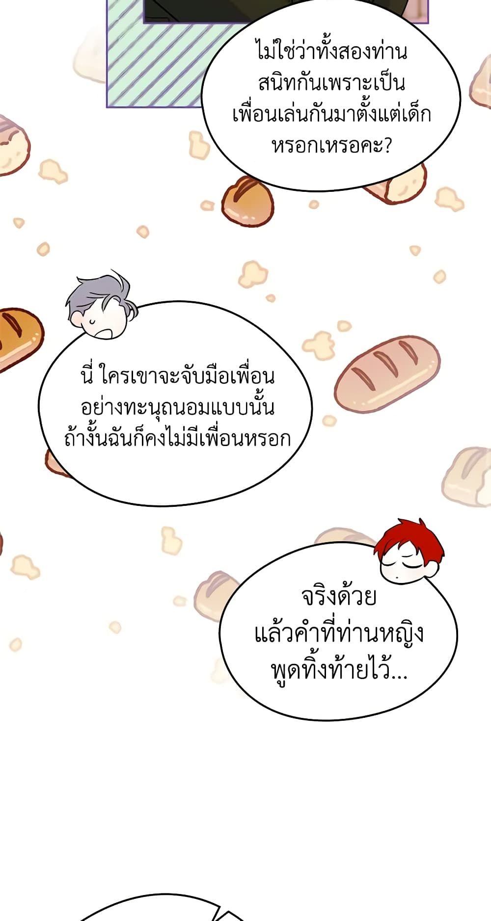I Became The Male Lead’s Female Friend ตอนที่ 40 43