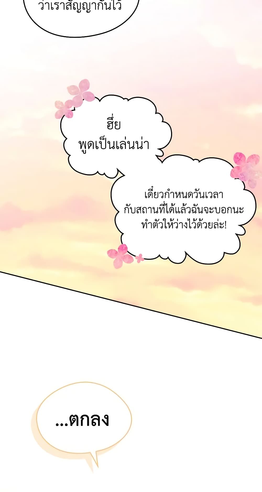I Became The Male Lead’s Female Friend ตอนที่ 40 38