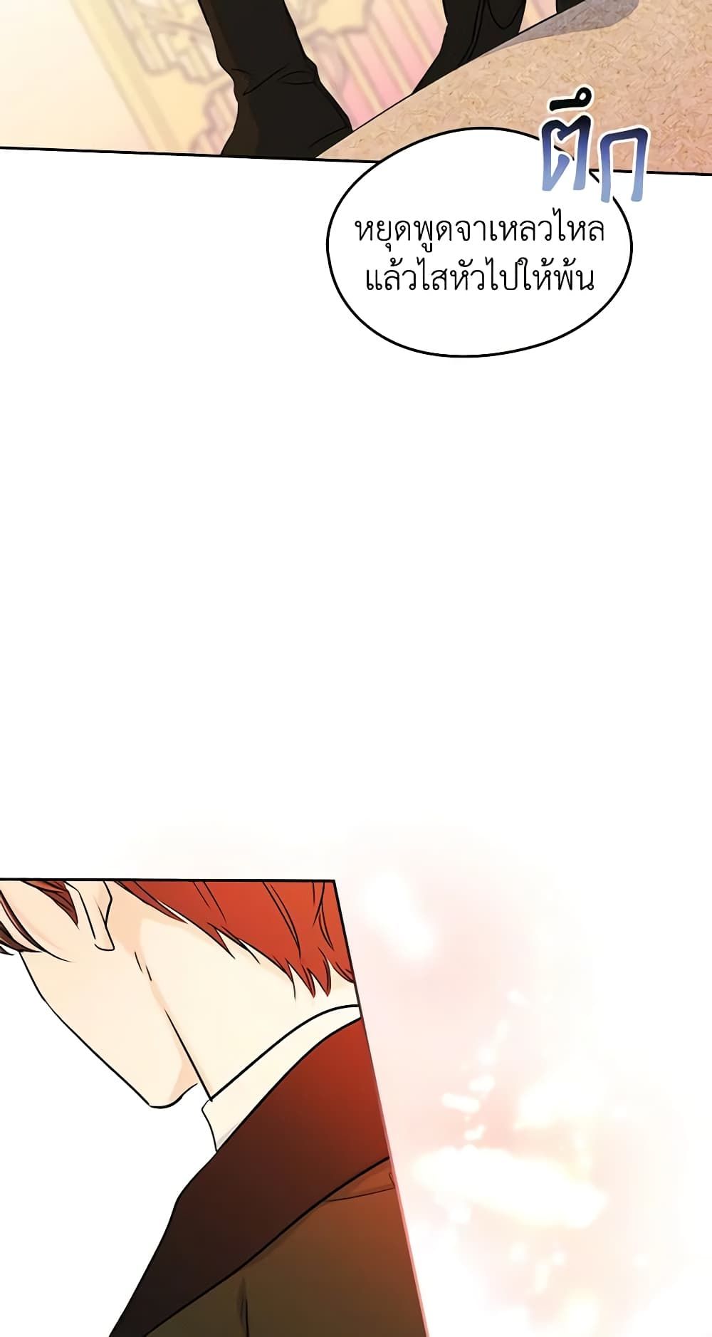 I Became The Male Lead’s Female Friend ตอนที่ 40 47