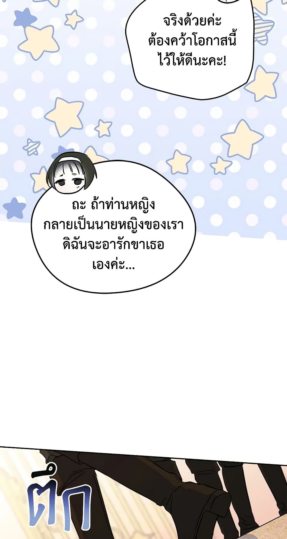 I Became The Male Lead’s Female Friend ตอนที่ 40 46