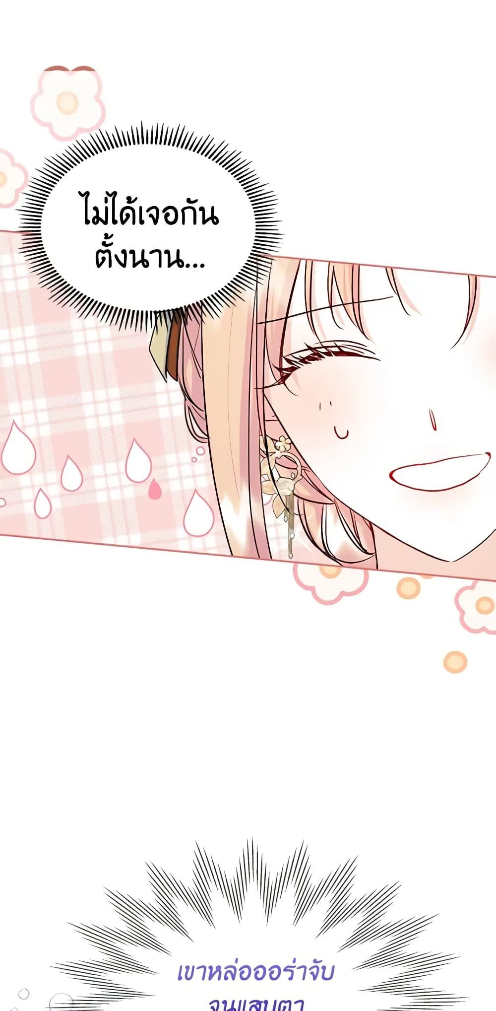 I Became The Male Lead’s Female Friend ตอนที่ 41 9