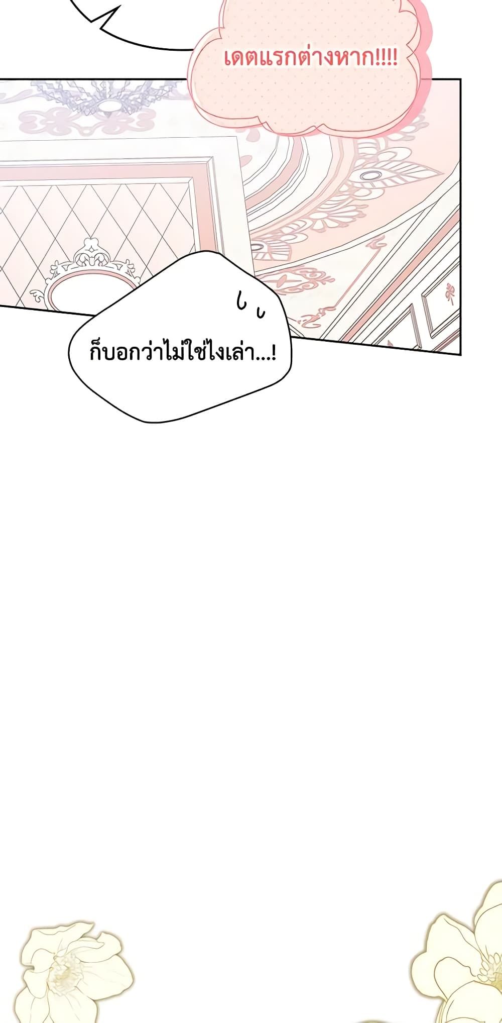 I Became The Male Lead’s Female Friend ตอนที่ 41 4