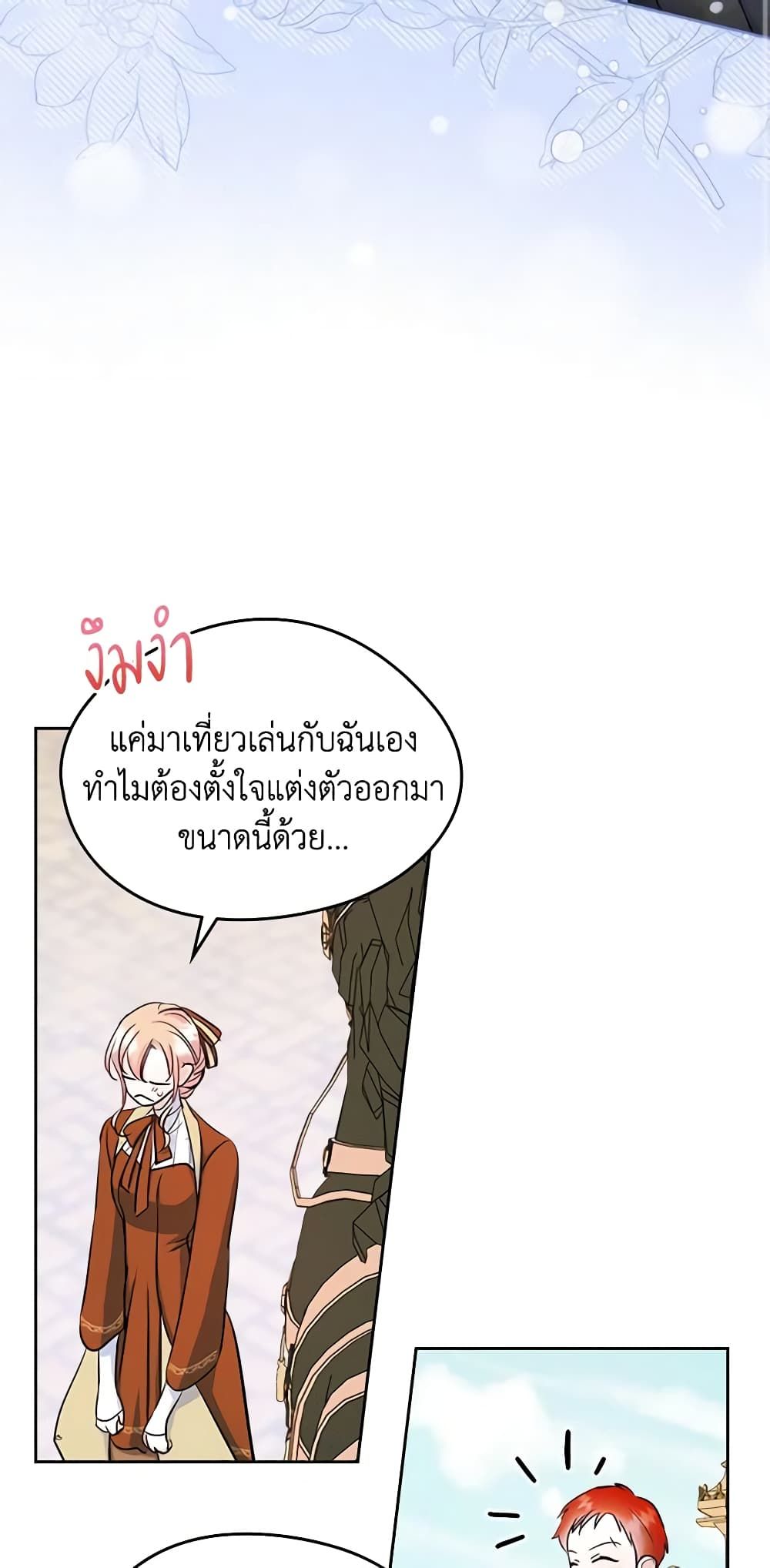 I Became The Male Lead’s Female Friend ตอนที่ 41 11