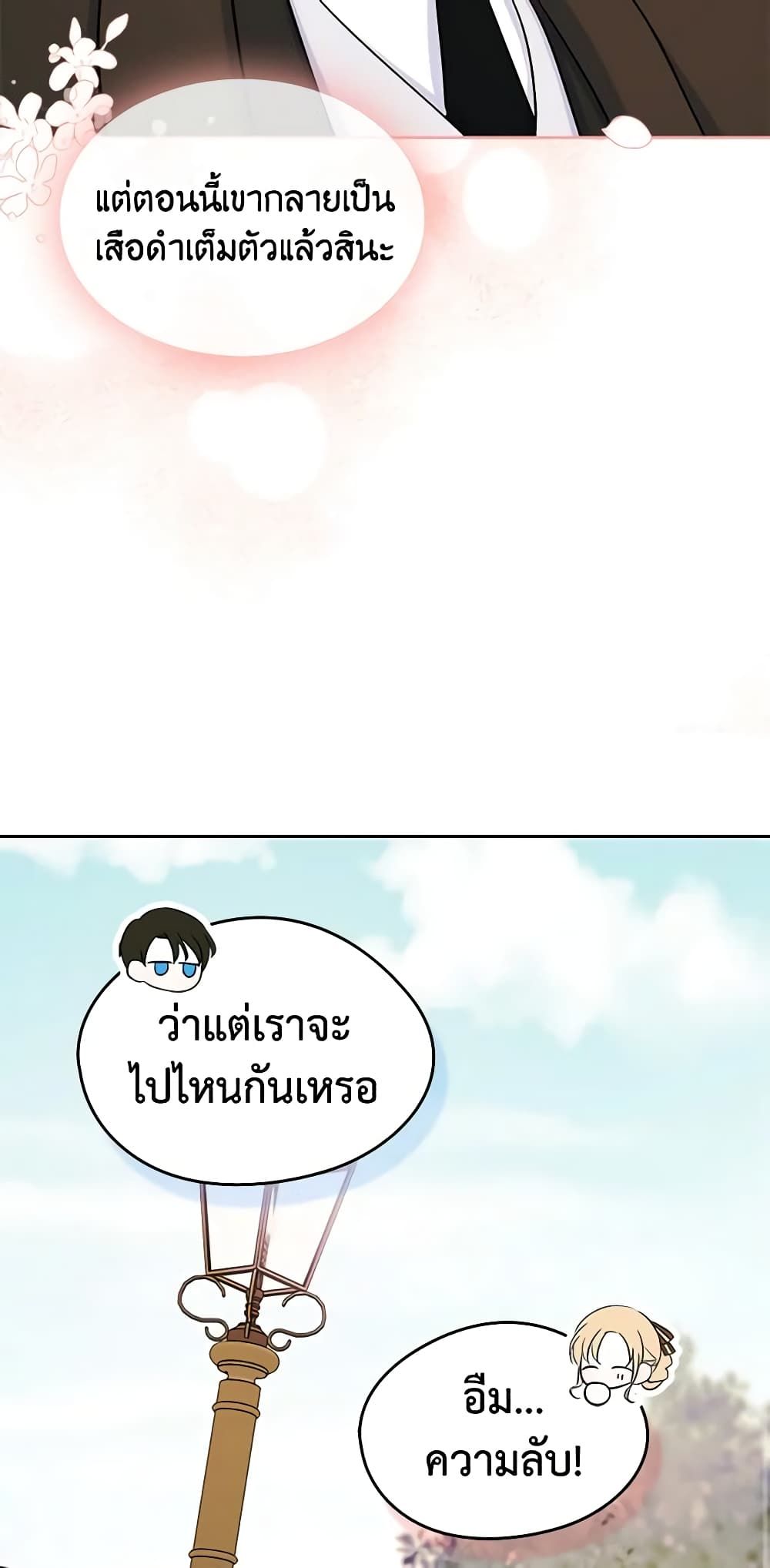 I Became The Male Lead’s Female Friend ตอนที่ 41 19