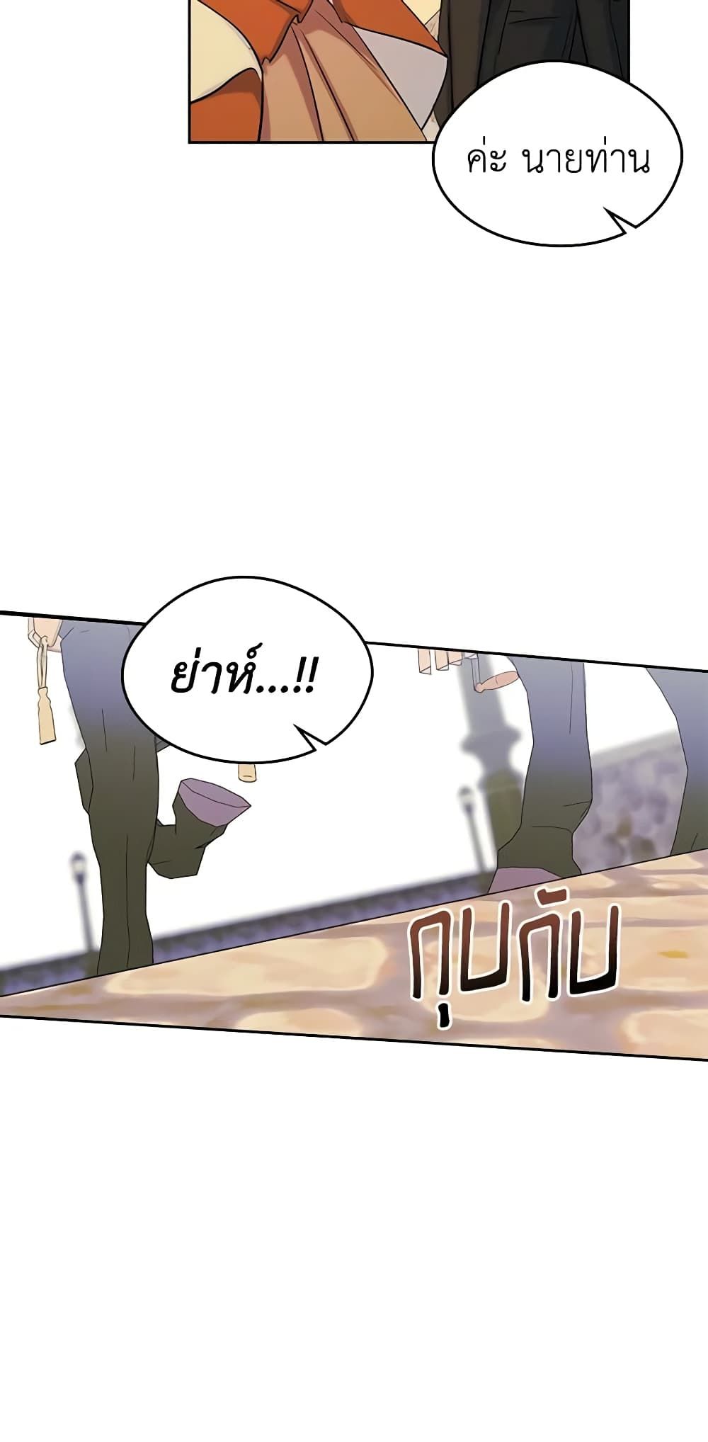 I Became The Male Lead’s Female Friend ตอนที่ 41 15