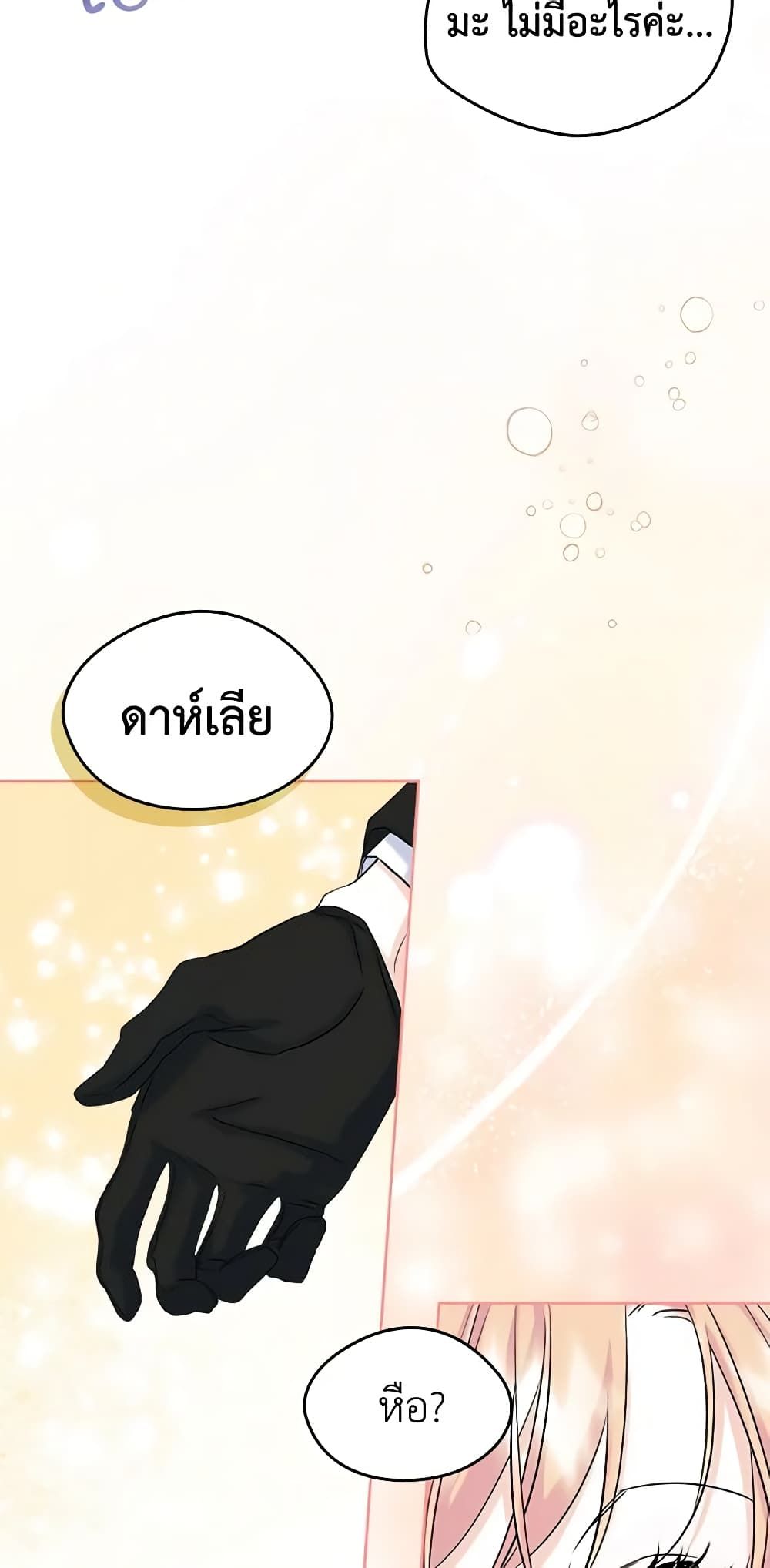 I Became The Male Lead’s Female Friend ตอนที่ 41 12