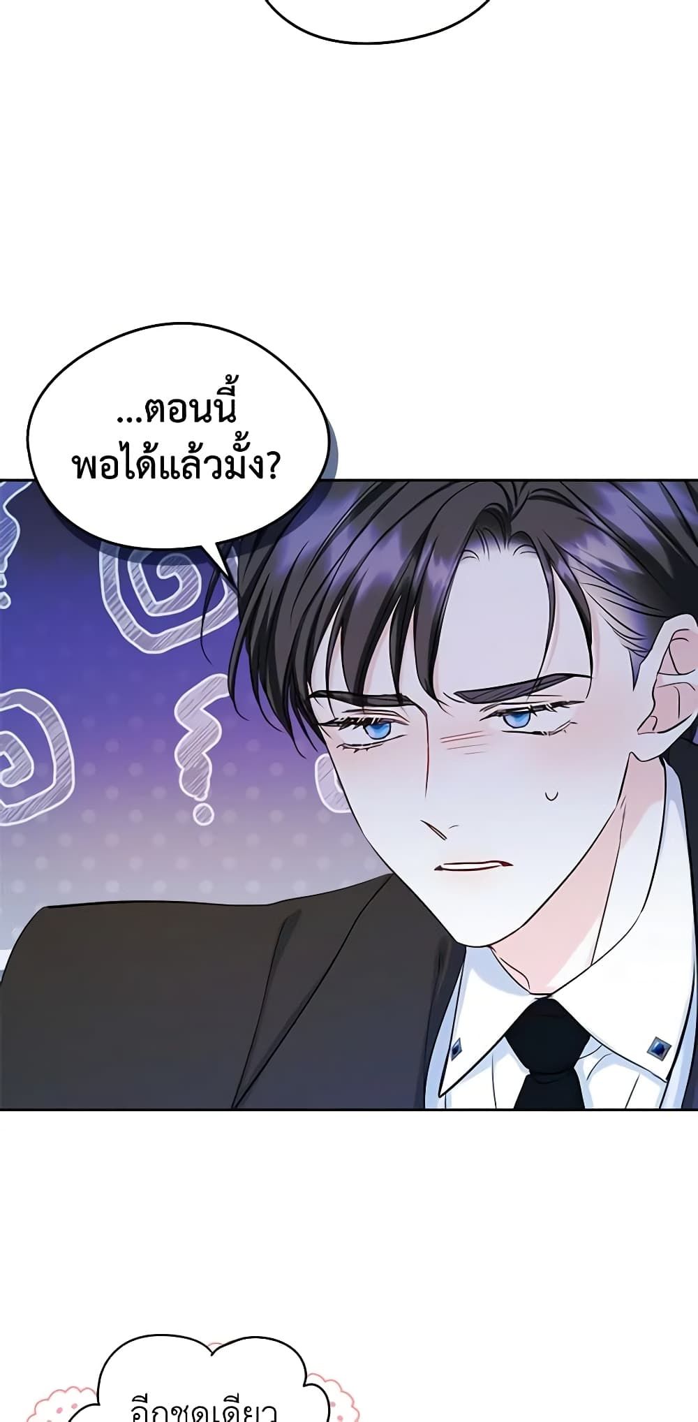 I Became The Male Lead’s Female Friend ตอนที่ 41 22