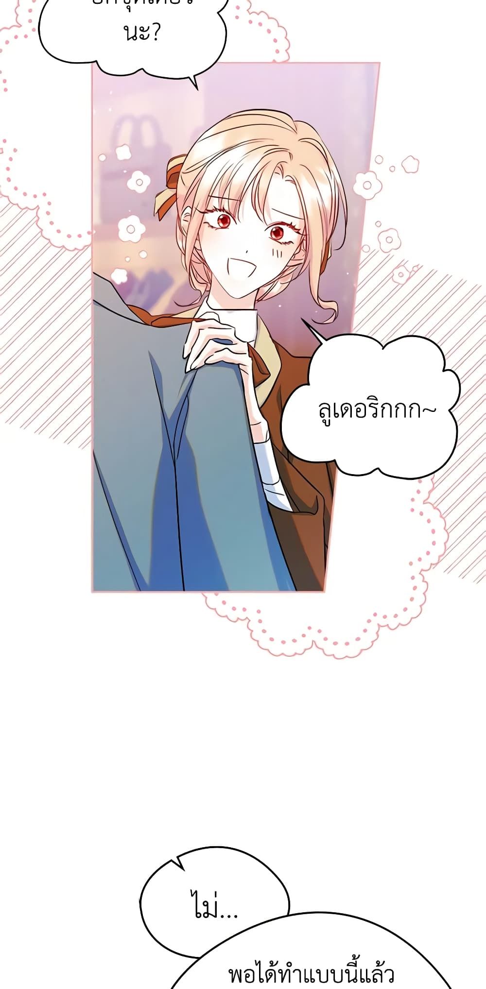 I Became The Male Lead’s Female Friend ตอนที่ 41 23