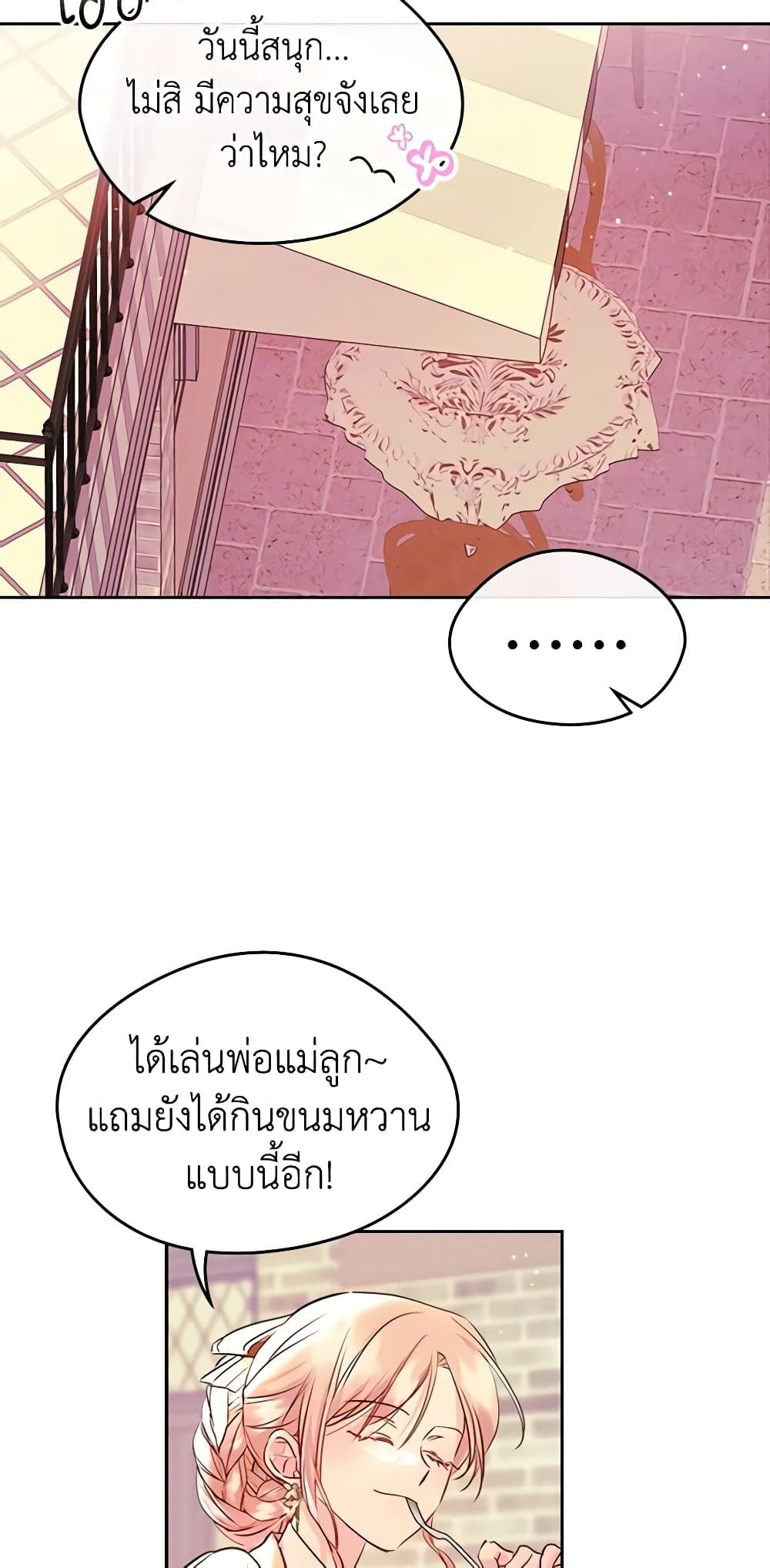 I Became The Male Lead’s Female Friend ตอนที่ 41 28