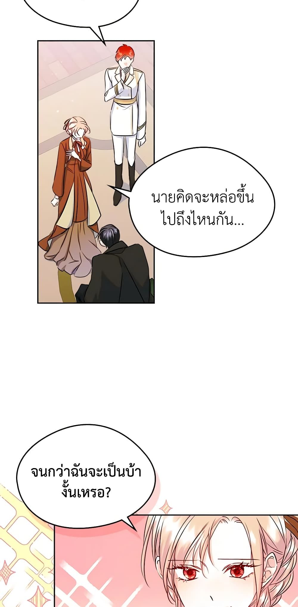 I Became The Male Lead’s Female Friend ตอนที่ 41 25