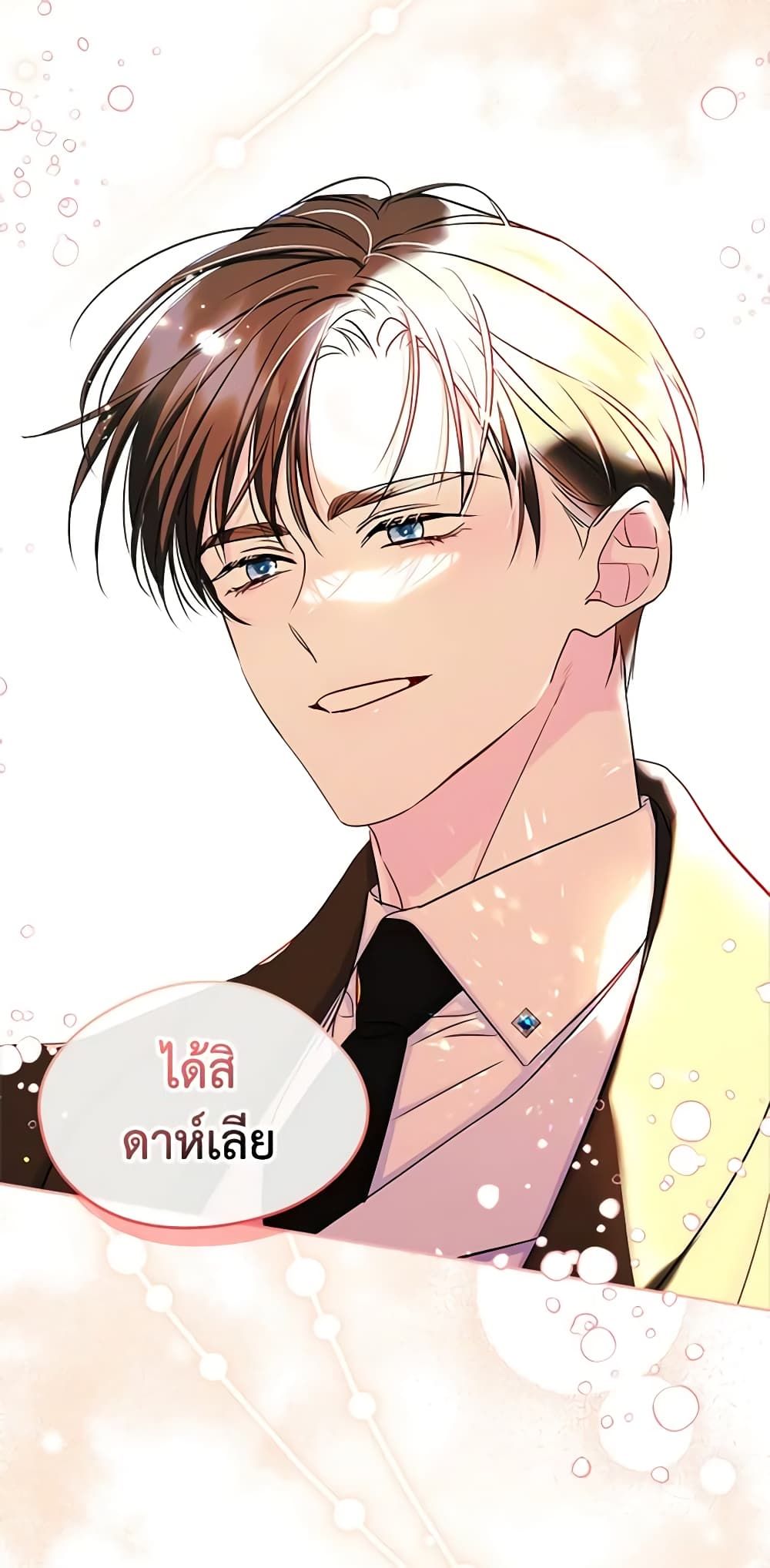 I Became The Male Lead’s Female Friend ตอนที่ 41 33