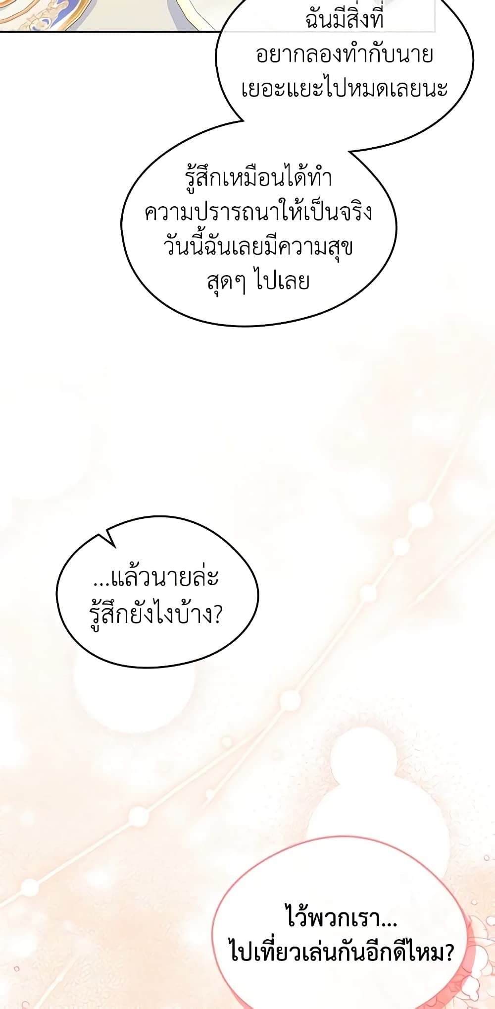 I Became The Male Lead’s Female Friend ตอนที่ 41 31