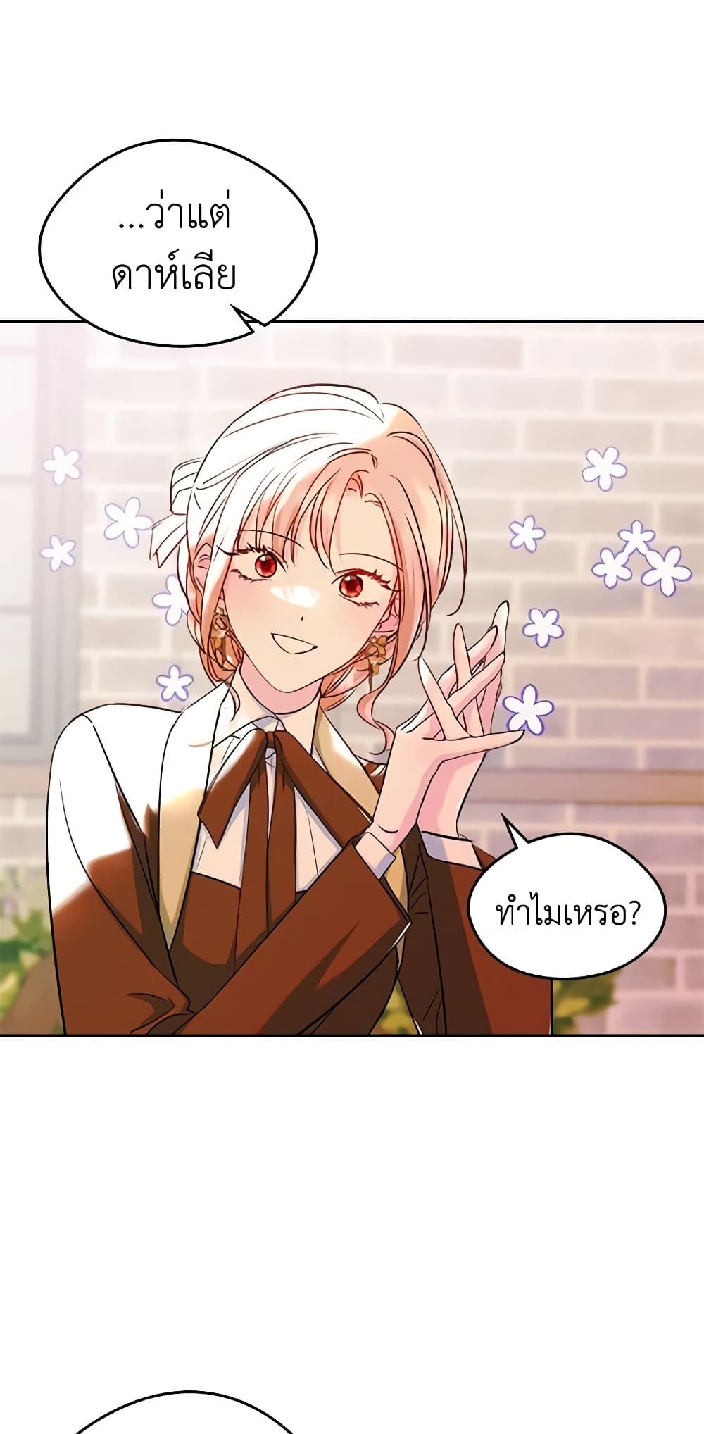 I Became The Male Lead’s Female Friend ตอนที่ 41 36