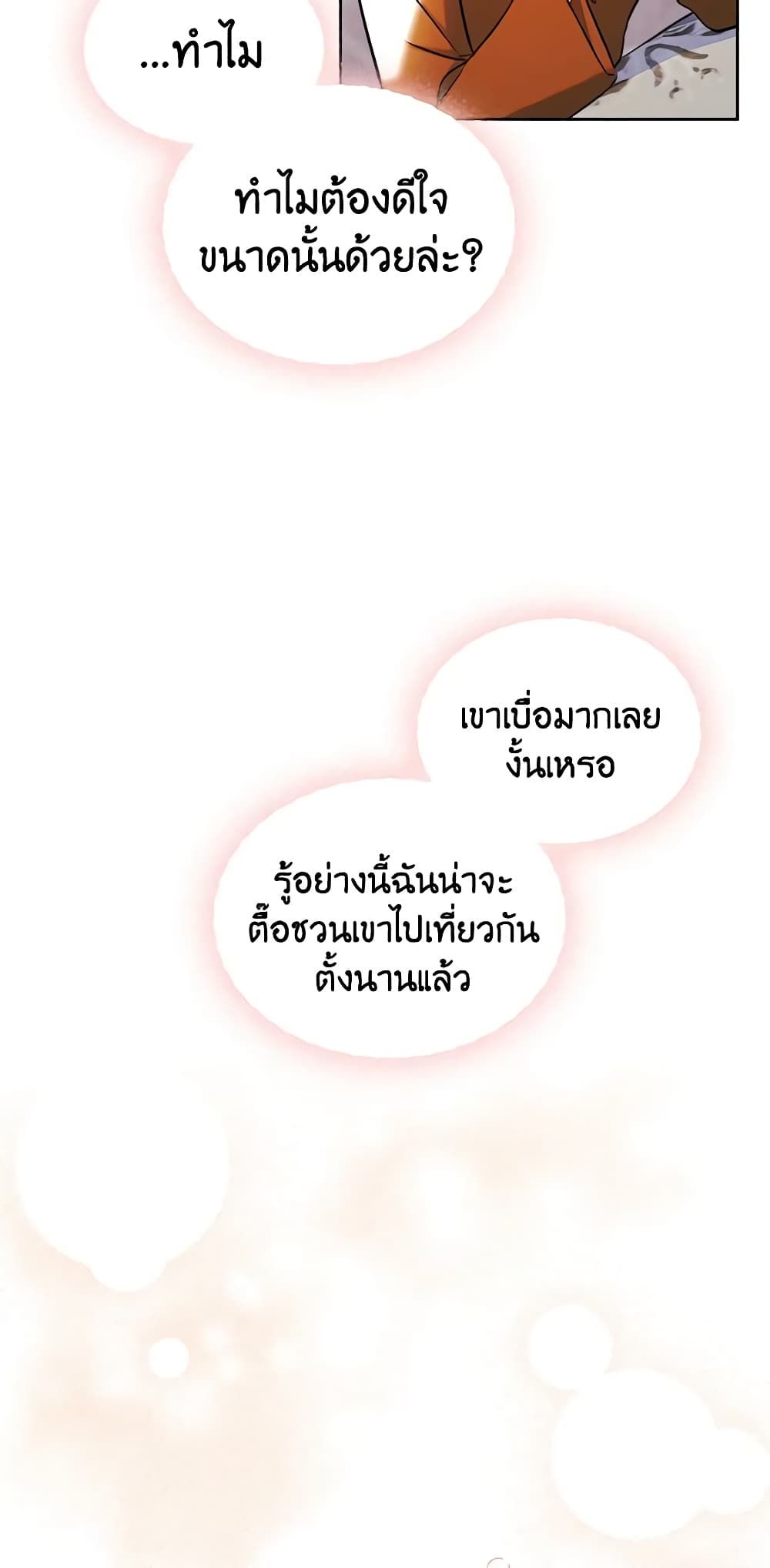 I Became The Male Lead’s Female Friend ตอนที่ 41 35