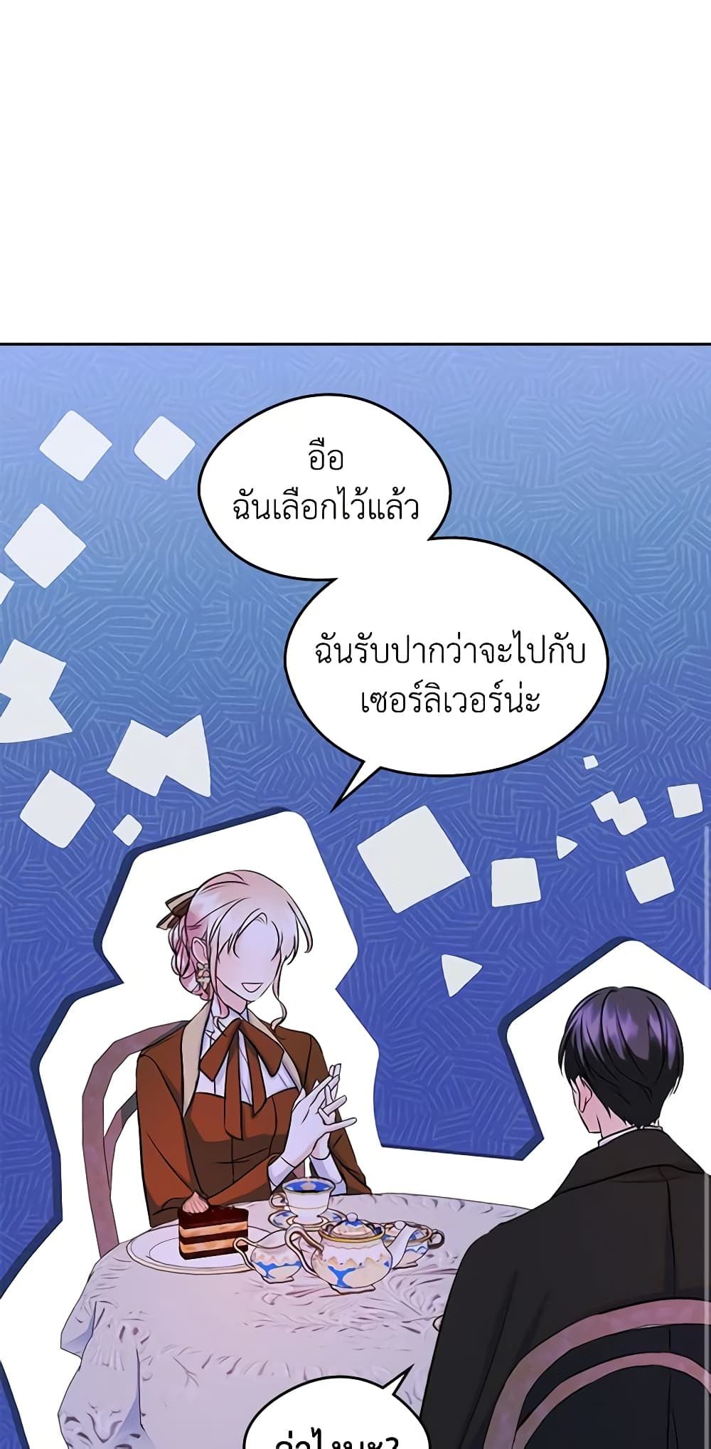 I Became The Male Lead’s Female Friend ตอนที่ 41 39