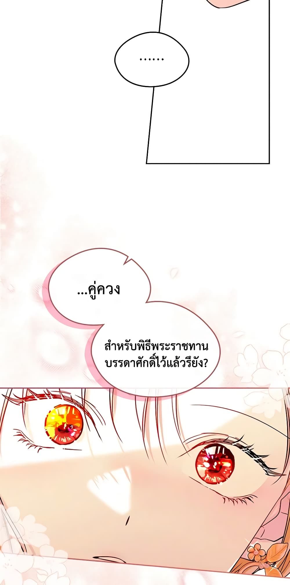 I Became The Male Lead’s Female Friend ตอนที่ 42 1