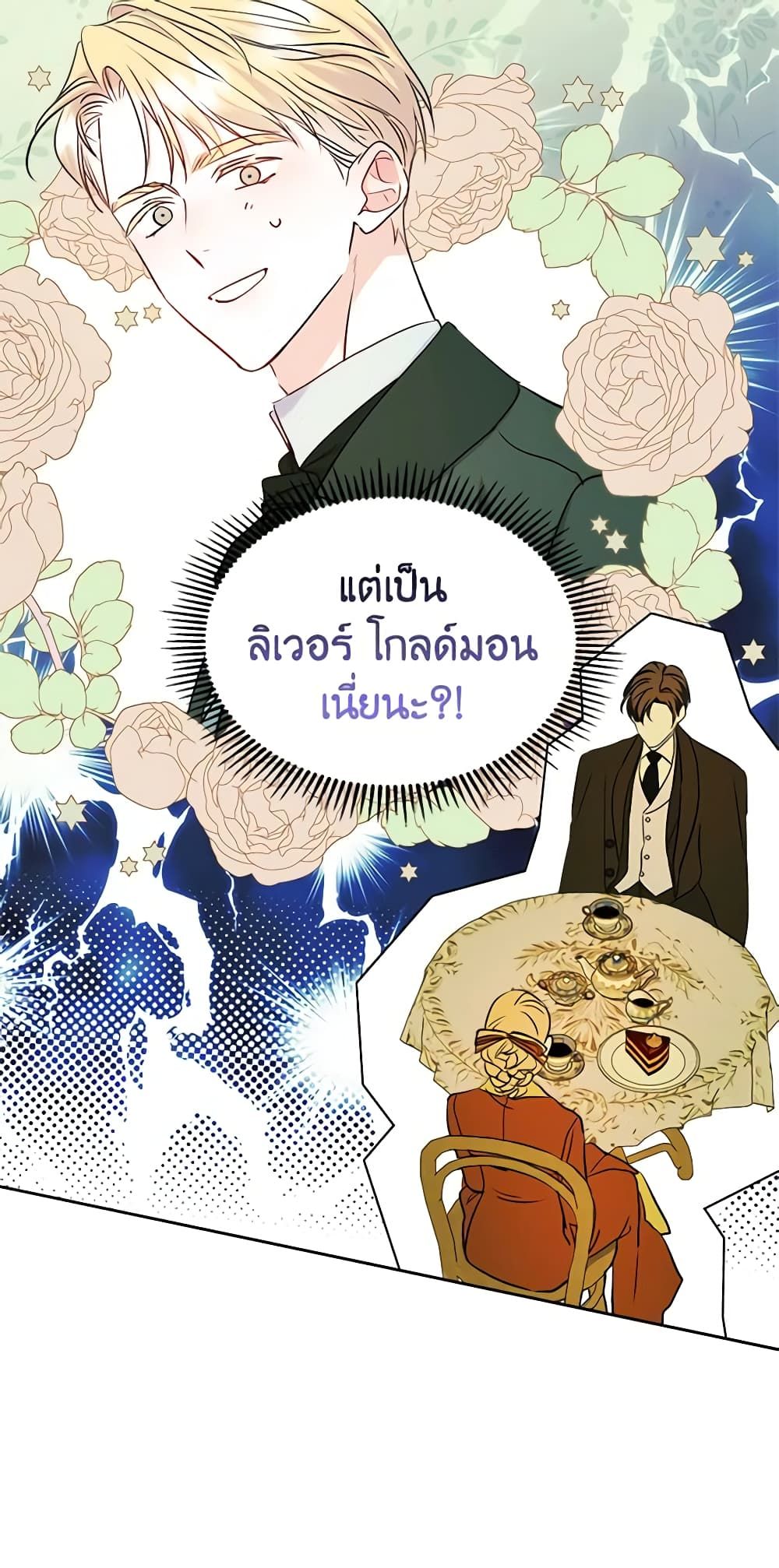 I Became The Male Lead’s Female Friend ตอนที่ 42 5