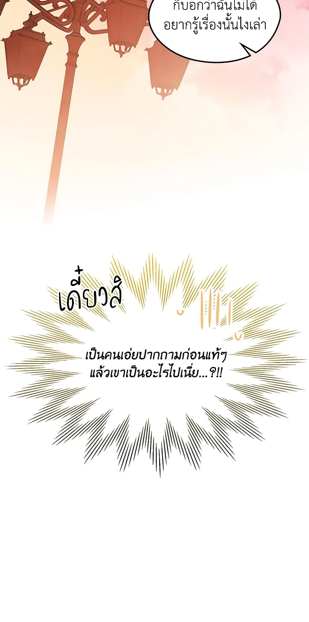 I Became The Male Lead’s Female Friend ตอนที่ 42 8