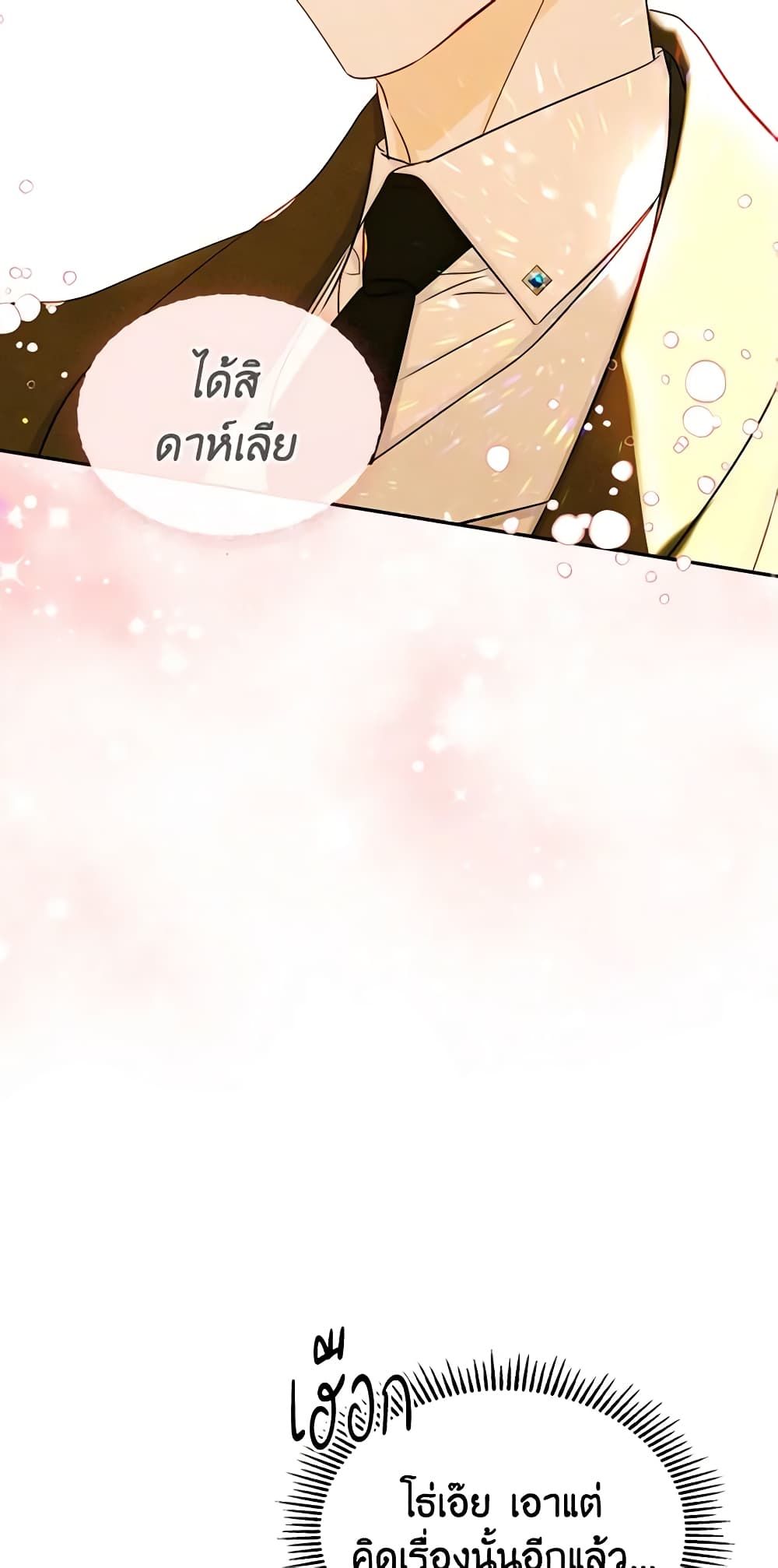 I Became The Male Lead’s Female Friend ตอนที่ 42 12