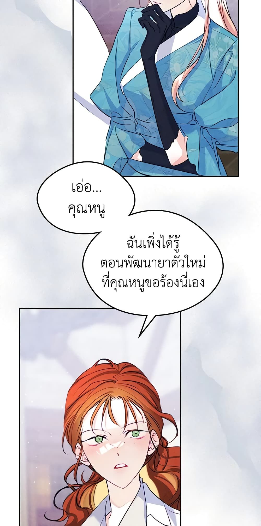I Became The Male Lead’s Female Friend ตอนที่ 42 22
