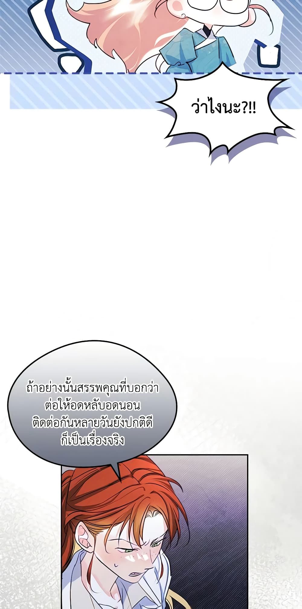 I Became The Male Lead’s Female Friend ตอนที่ 42 24