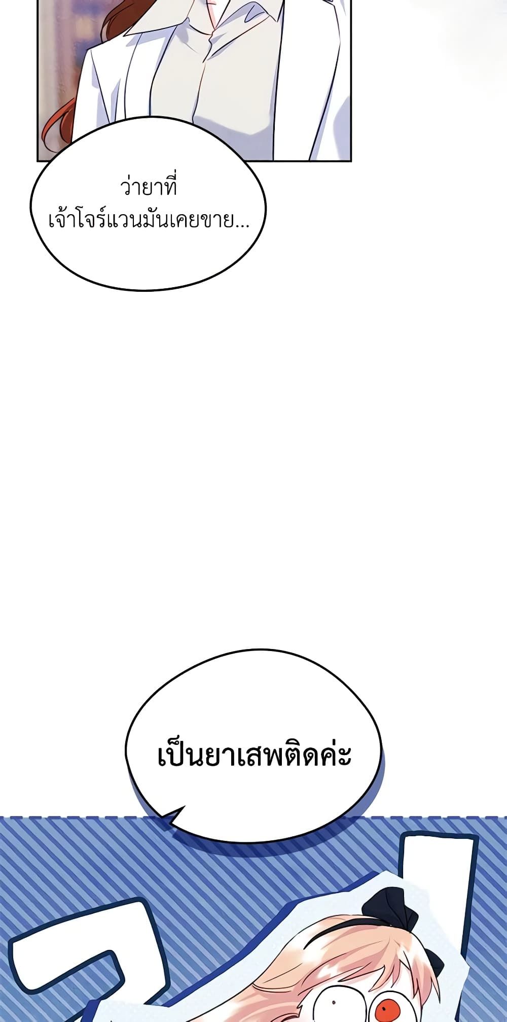 I Became The Male Lead’s Female Friend ตอนที่ 42 23