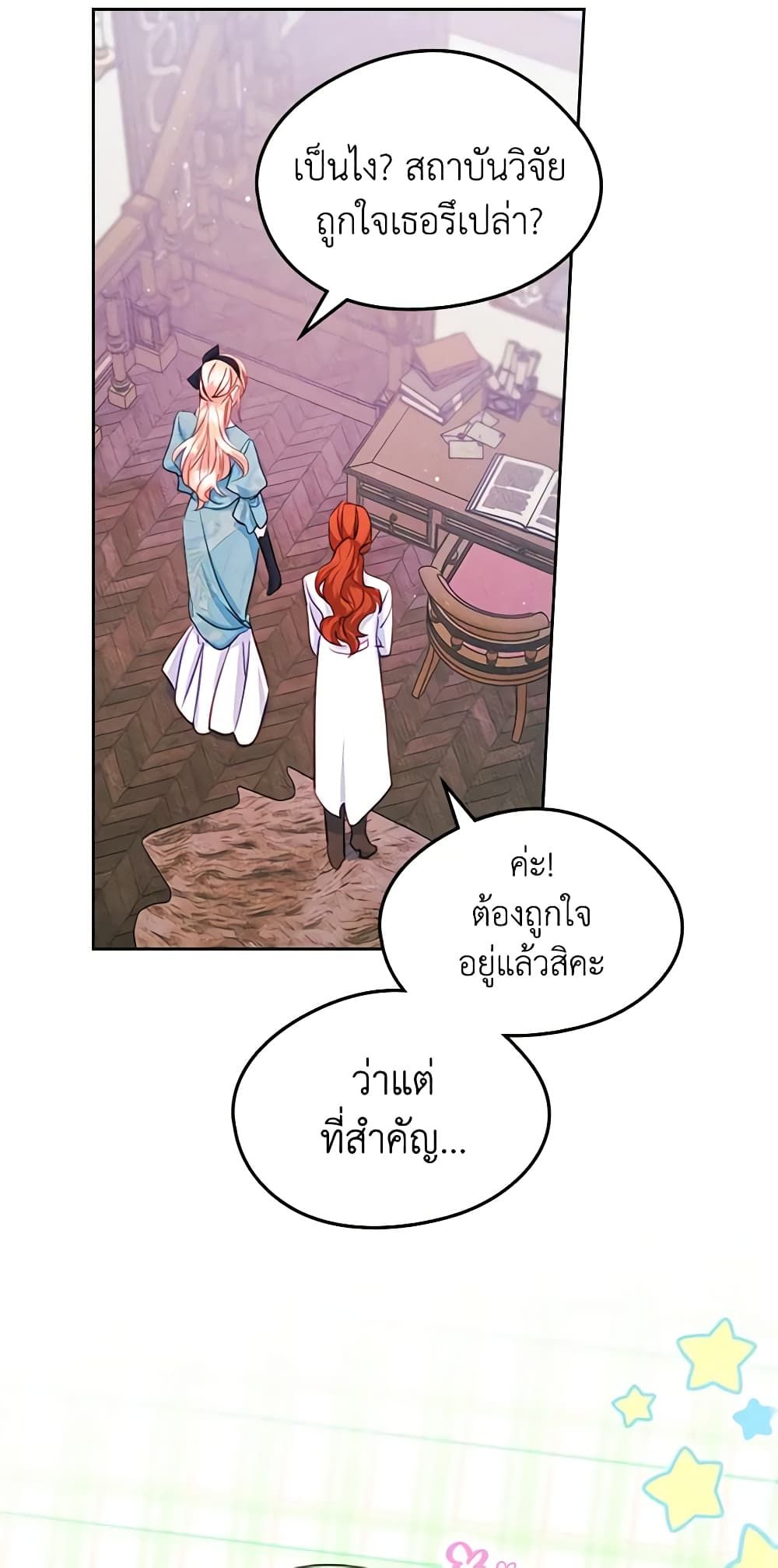I Became The Male Lead’s Female Friend ตอนที่ 42 19