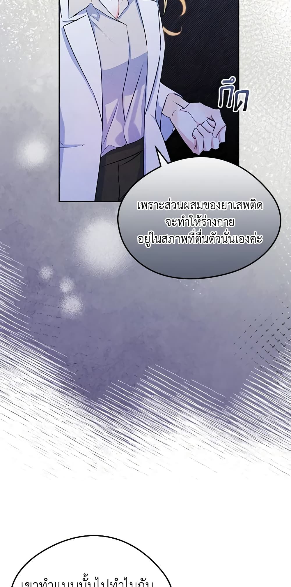 I Became The Male Lead’s Female Friend ตอนที่ 42 25
