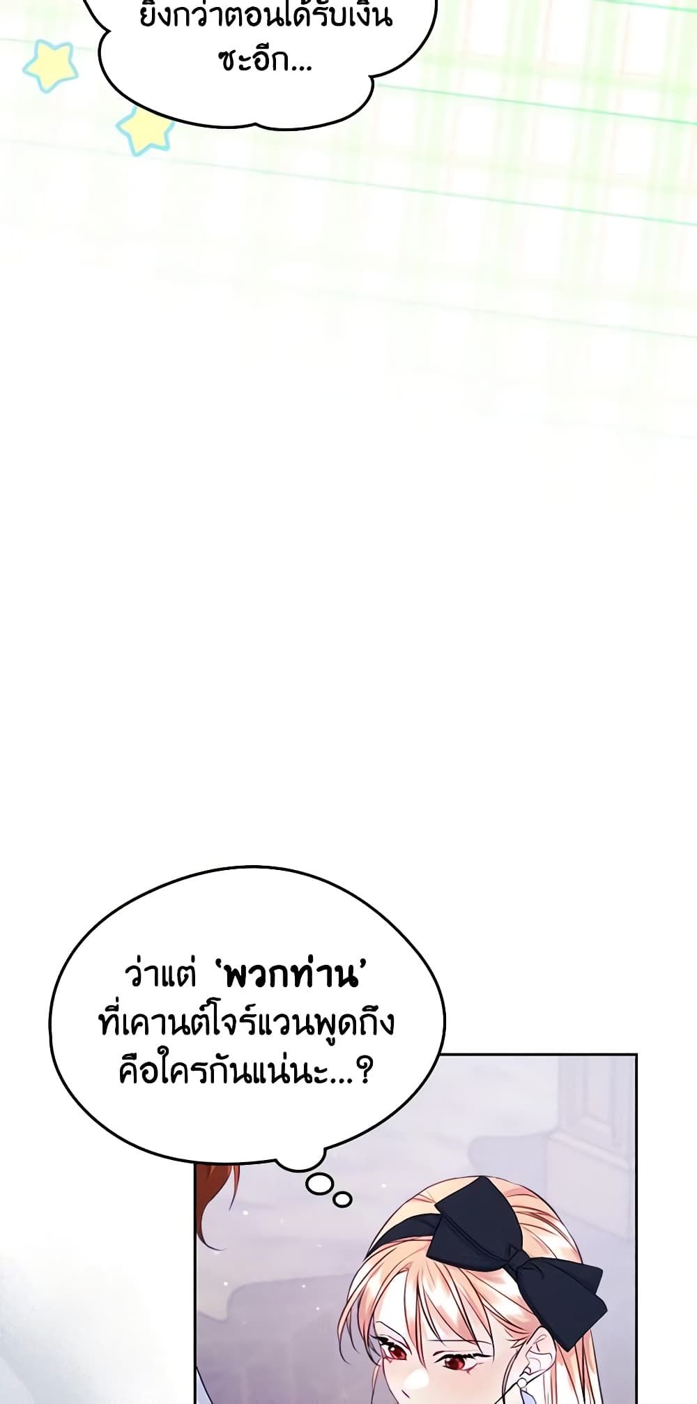 I Became The Male Lead’s Female Friend ตอนที่ 42 21