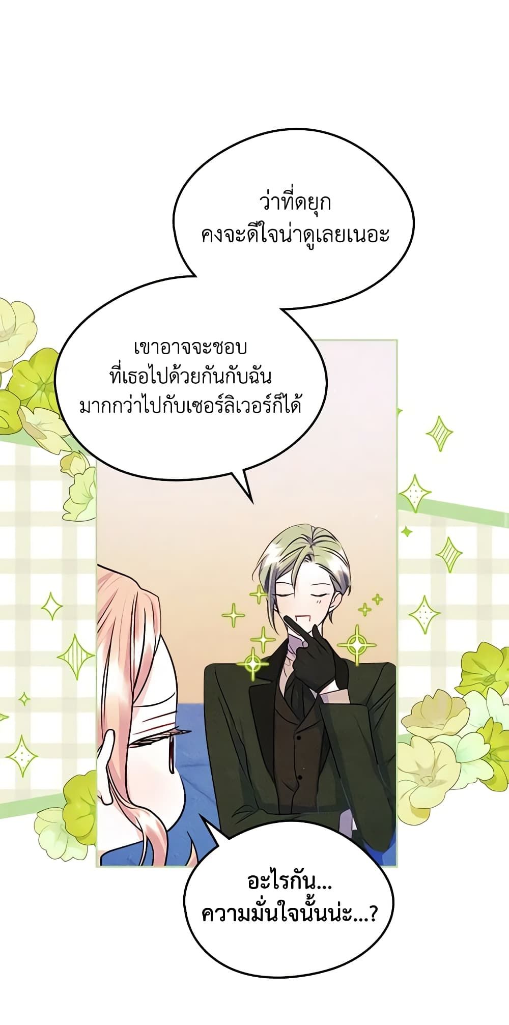 I Became The Male Lead’s Female Friend ตอนที่ 42 38
