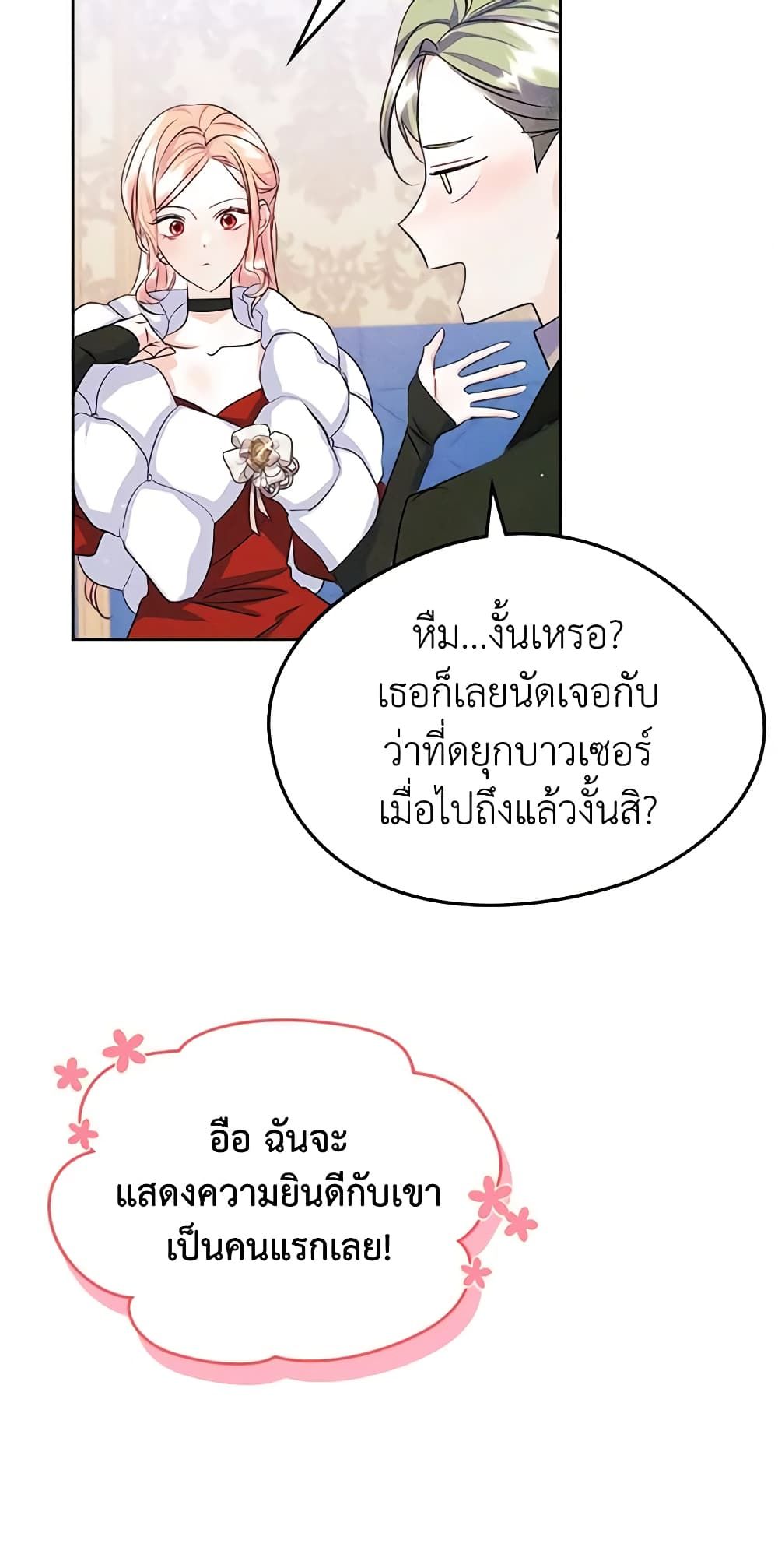 I Became The Male Lead’s Female Friend ตอนที่ 42 37