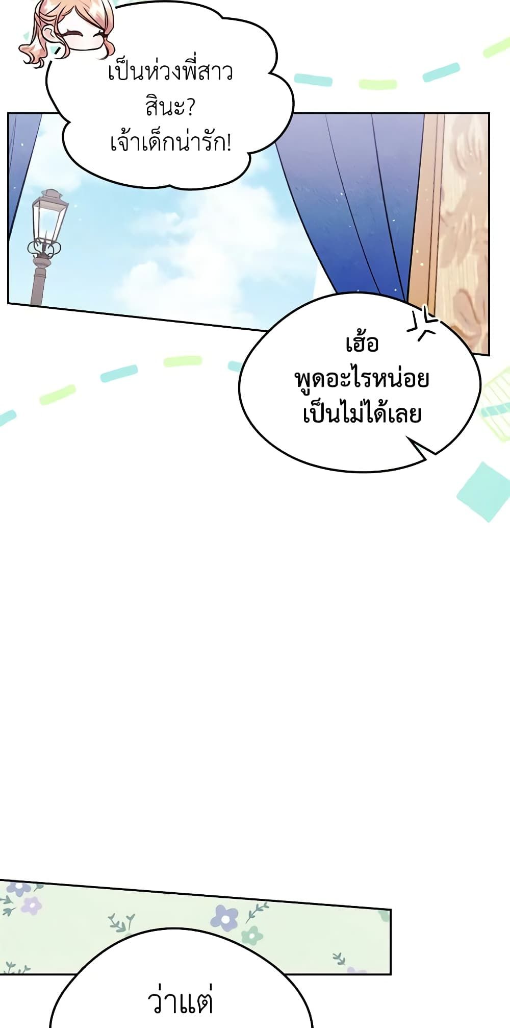 I Became The Male Lead’s Female Friend ตอนที่ 42 34