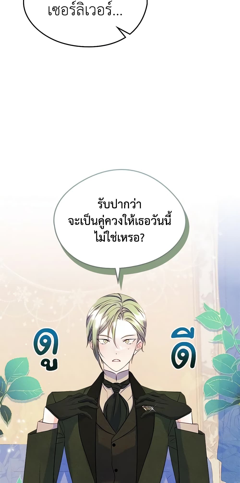 I Became The Male Lead’s Female Friend ตอนที่ 42 35