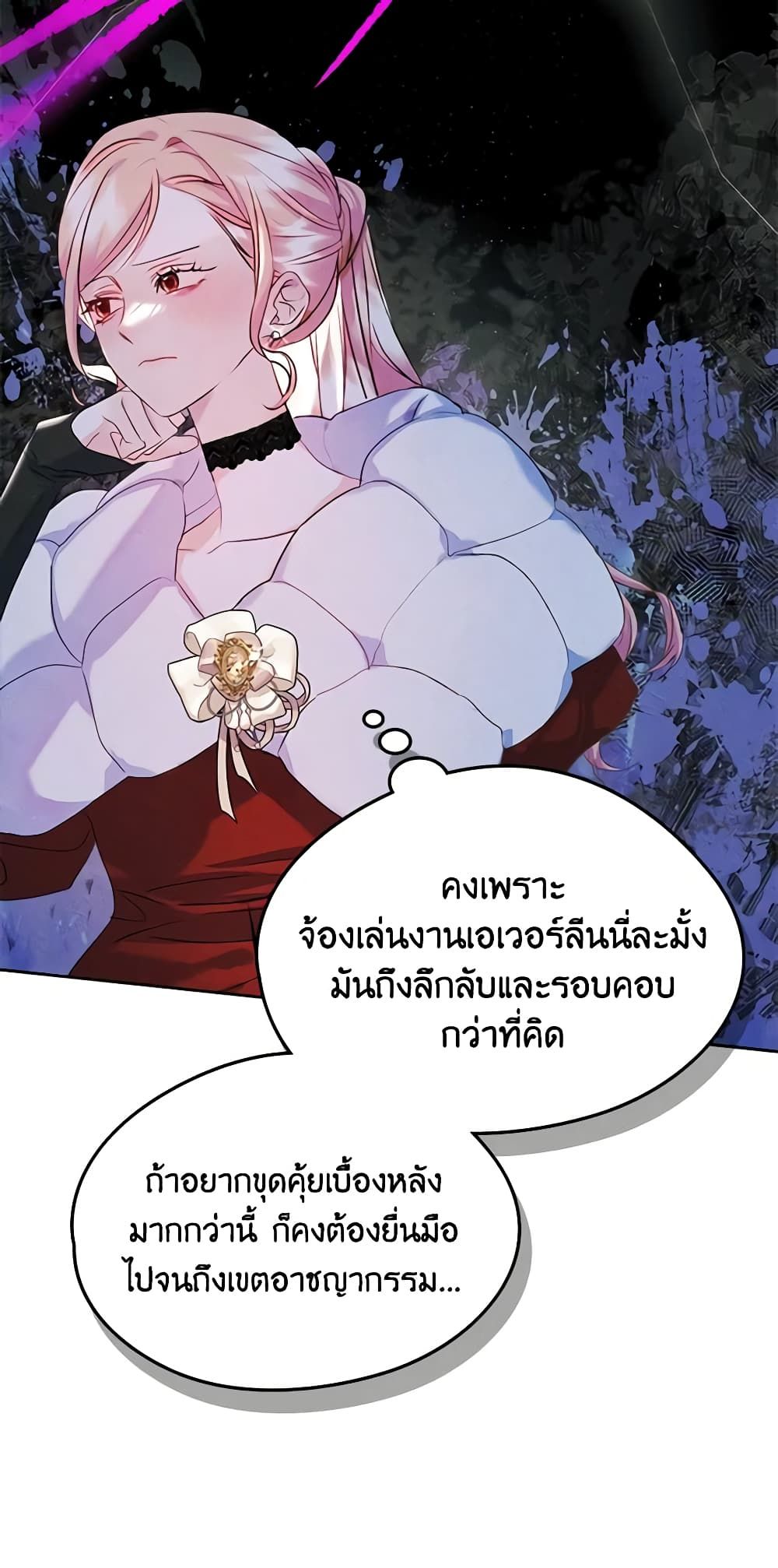 I Became The Male Lead’s Female Friend ตอนที่ 42 33