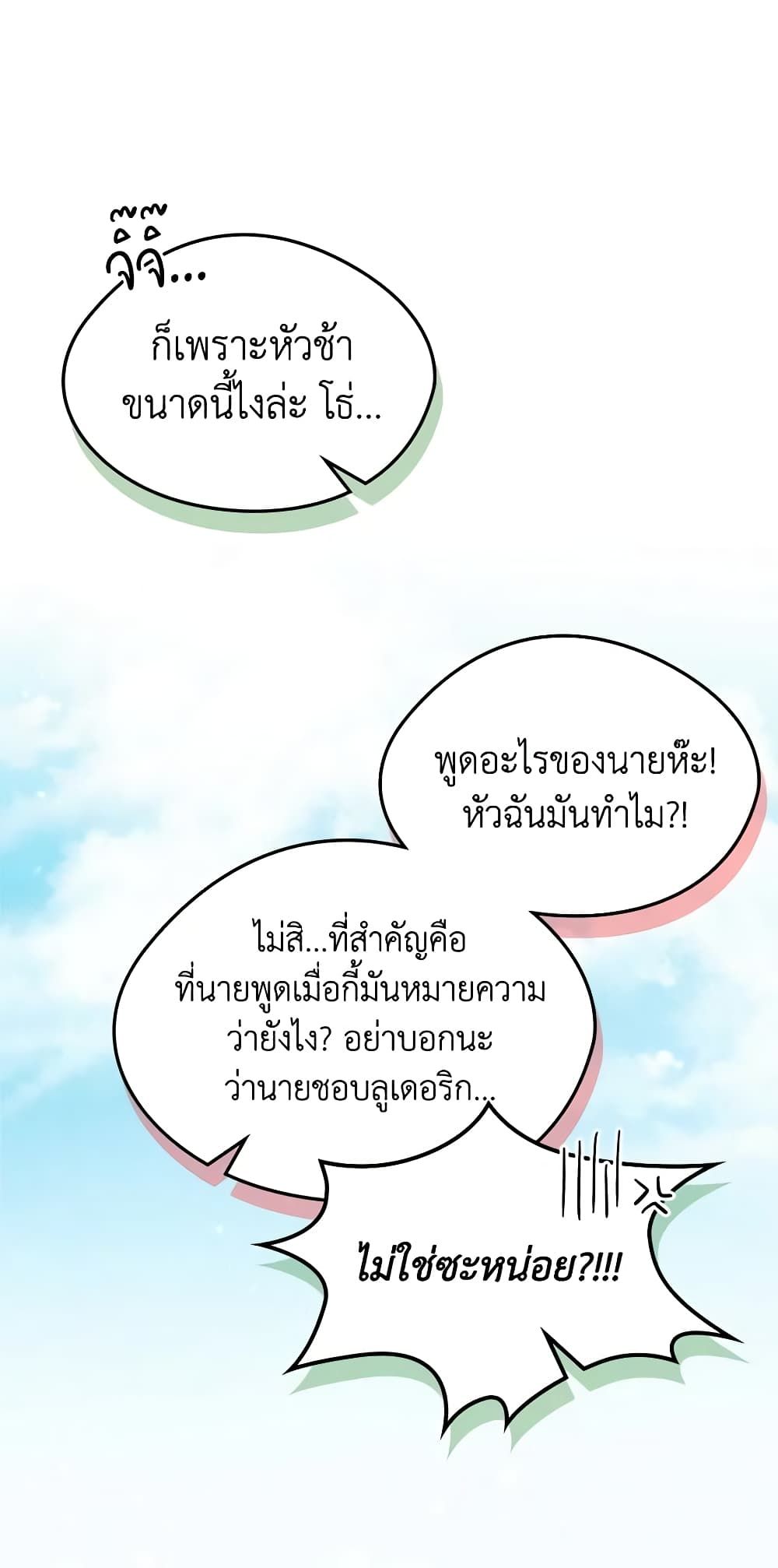 I Became The Male Lead’s Female Friend ตอนที่ 42 39
