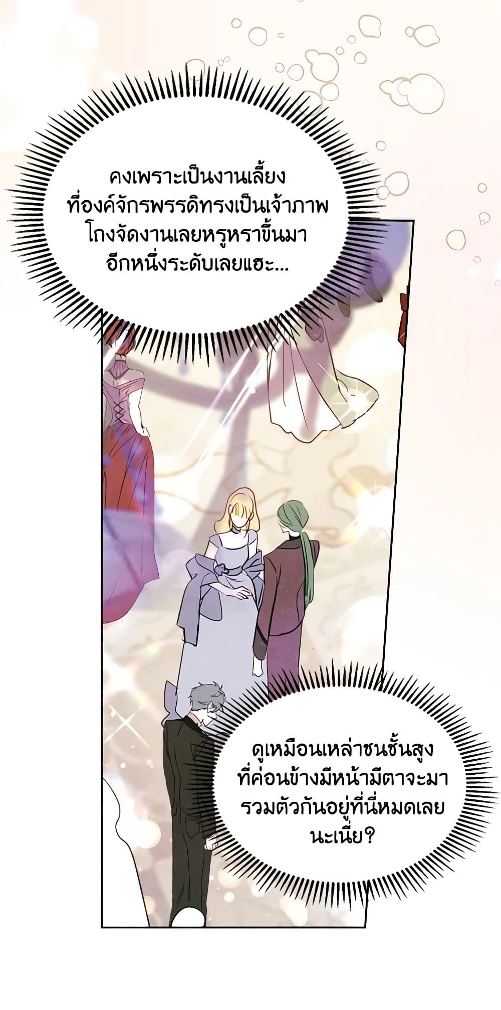 I Became The Male Lead’s Female Friend ตอนที่ 42 41