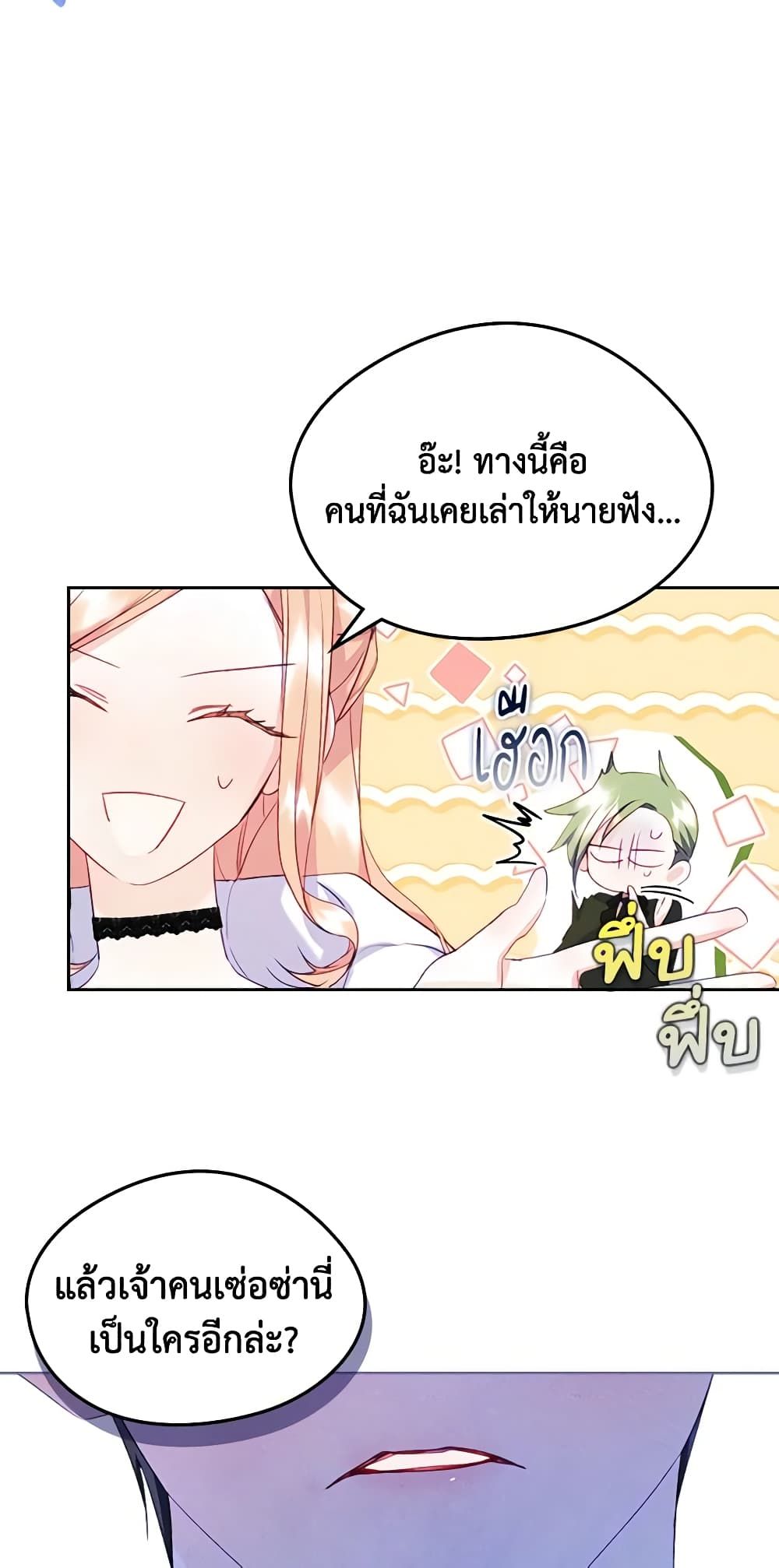 I Became The Male Lead’s Female Friend ตอนที่ 42 46